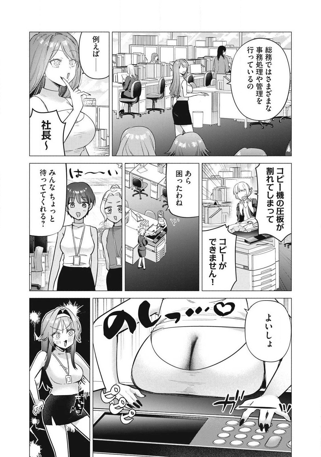 Otome no Okazu Chapter 43 6ページ