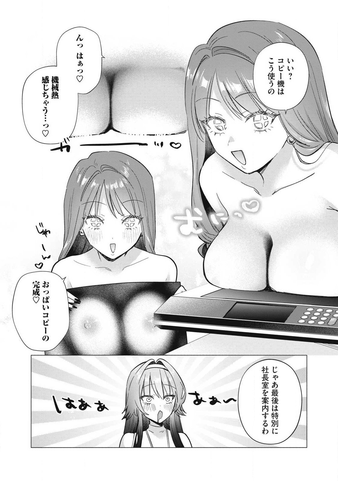 Otome no Okazu Chapter 43 7ページ