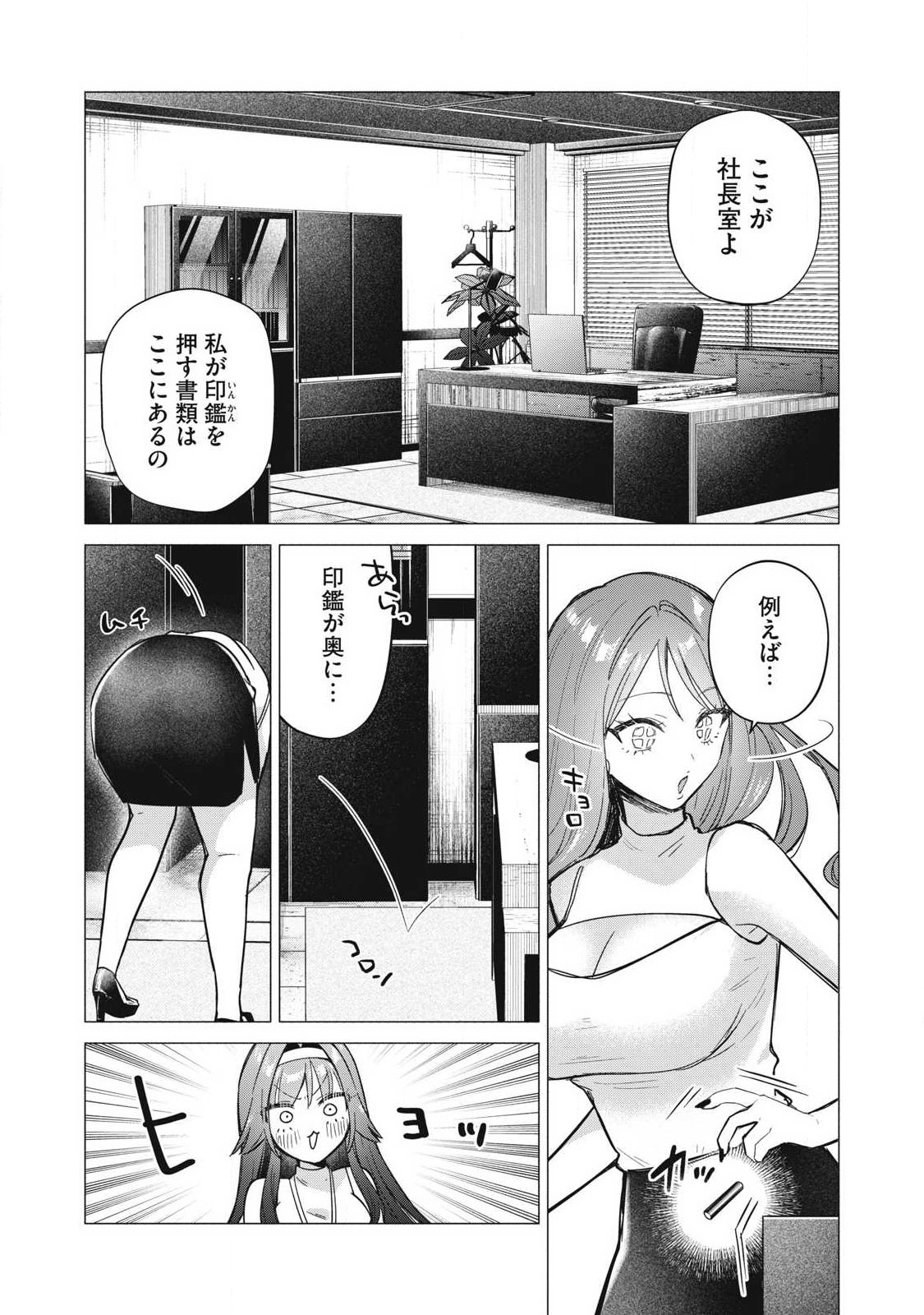 Otome no Okazu Chapter 43 8ページ