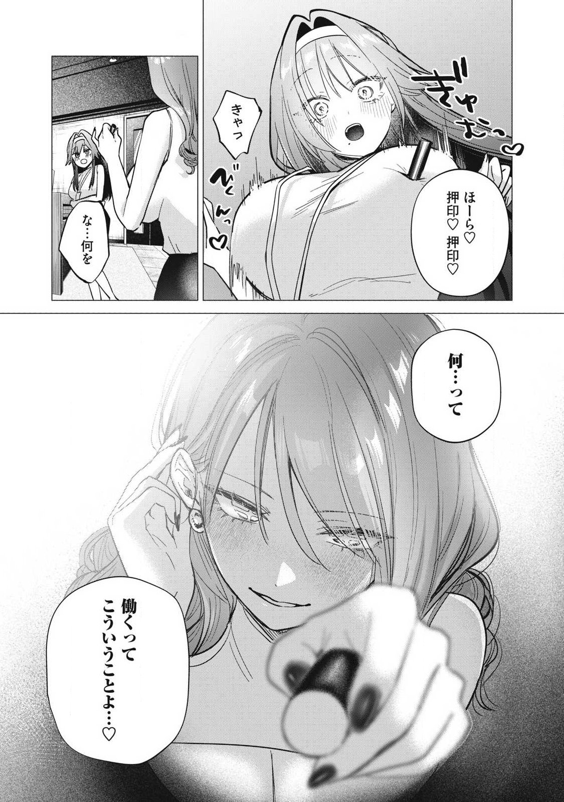 Otome no Okazu Chapter 43 10ページ