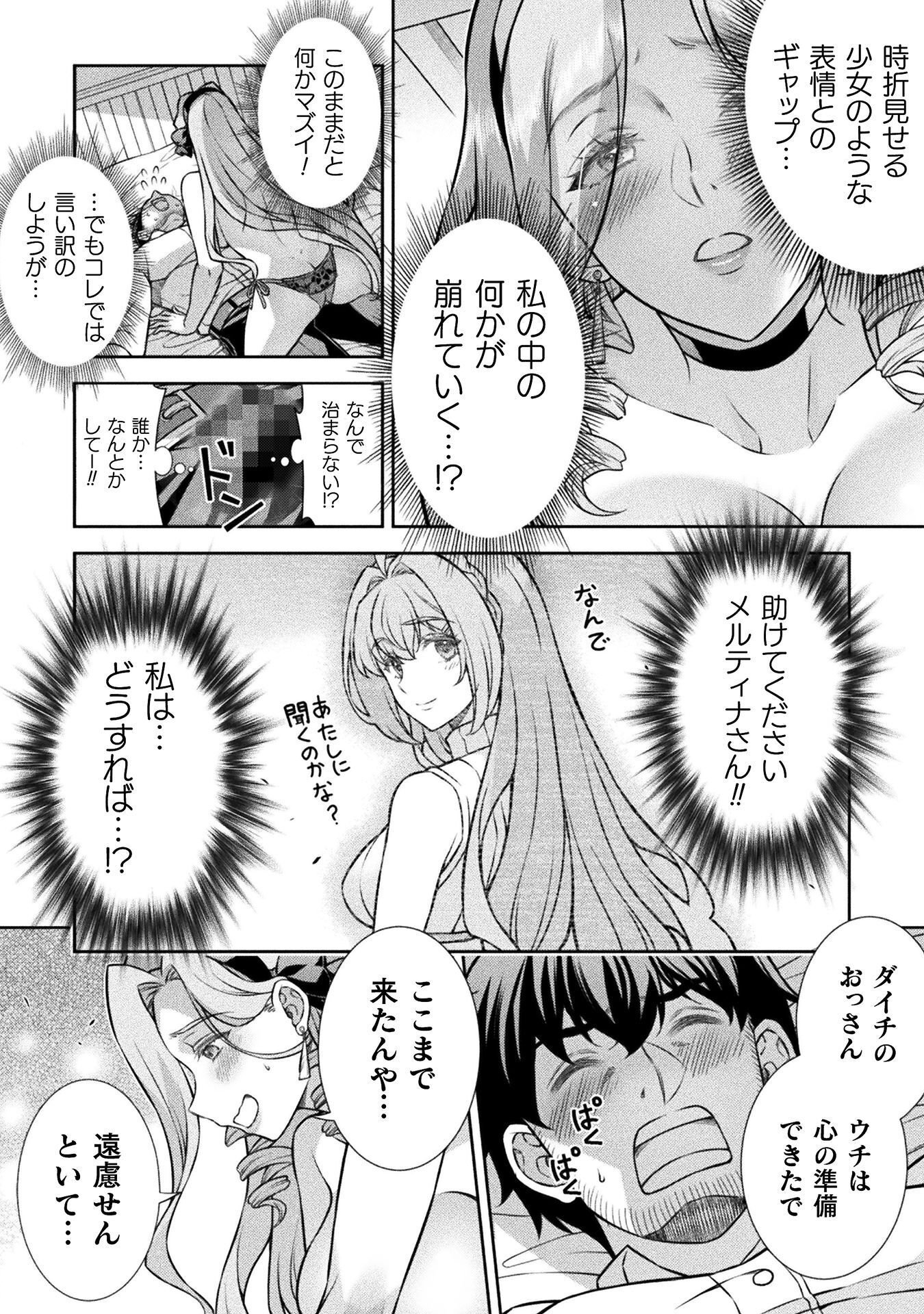ATM Ojisan - Isekai De Mote-ki Ga Tomaranai! Chapter 23 12ページ