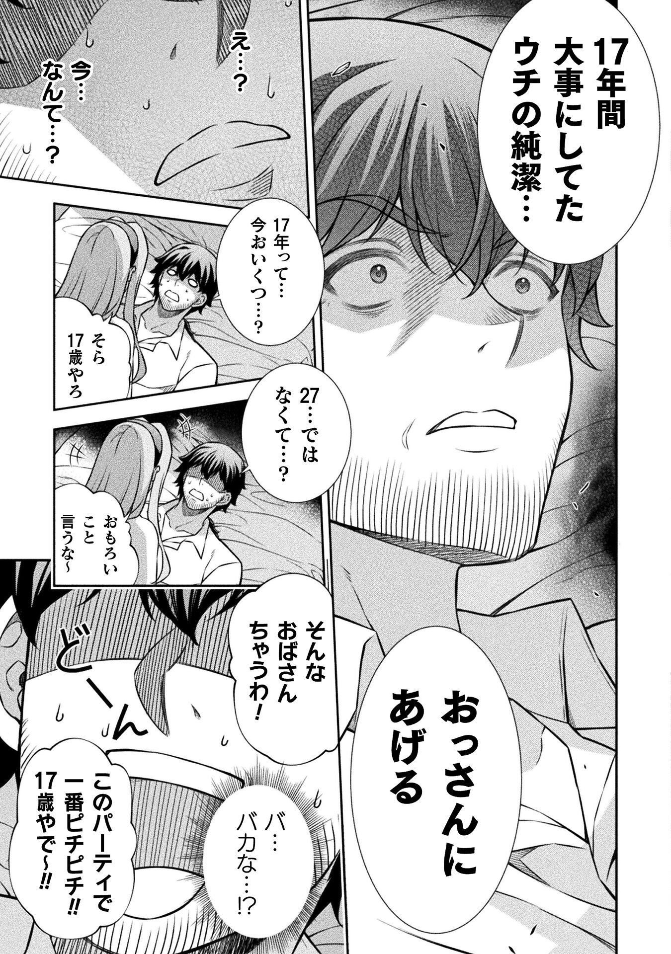 ATM Ojisan - Isekai De Mote-ki Ga Tomaranai! Chapter 23 13ページ