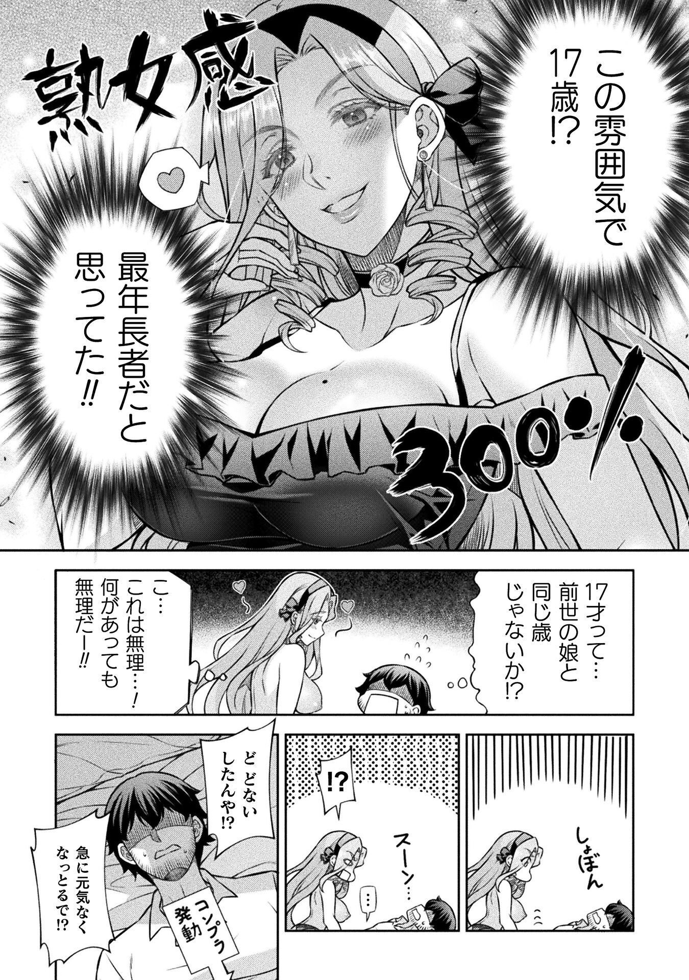 ATM Ojisan - Isekai De Mote-ki Ga Tomaranai! Chapter 23 14ページ