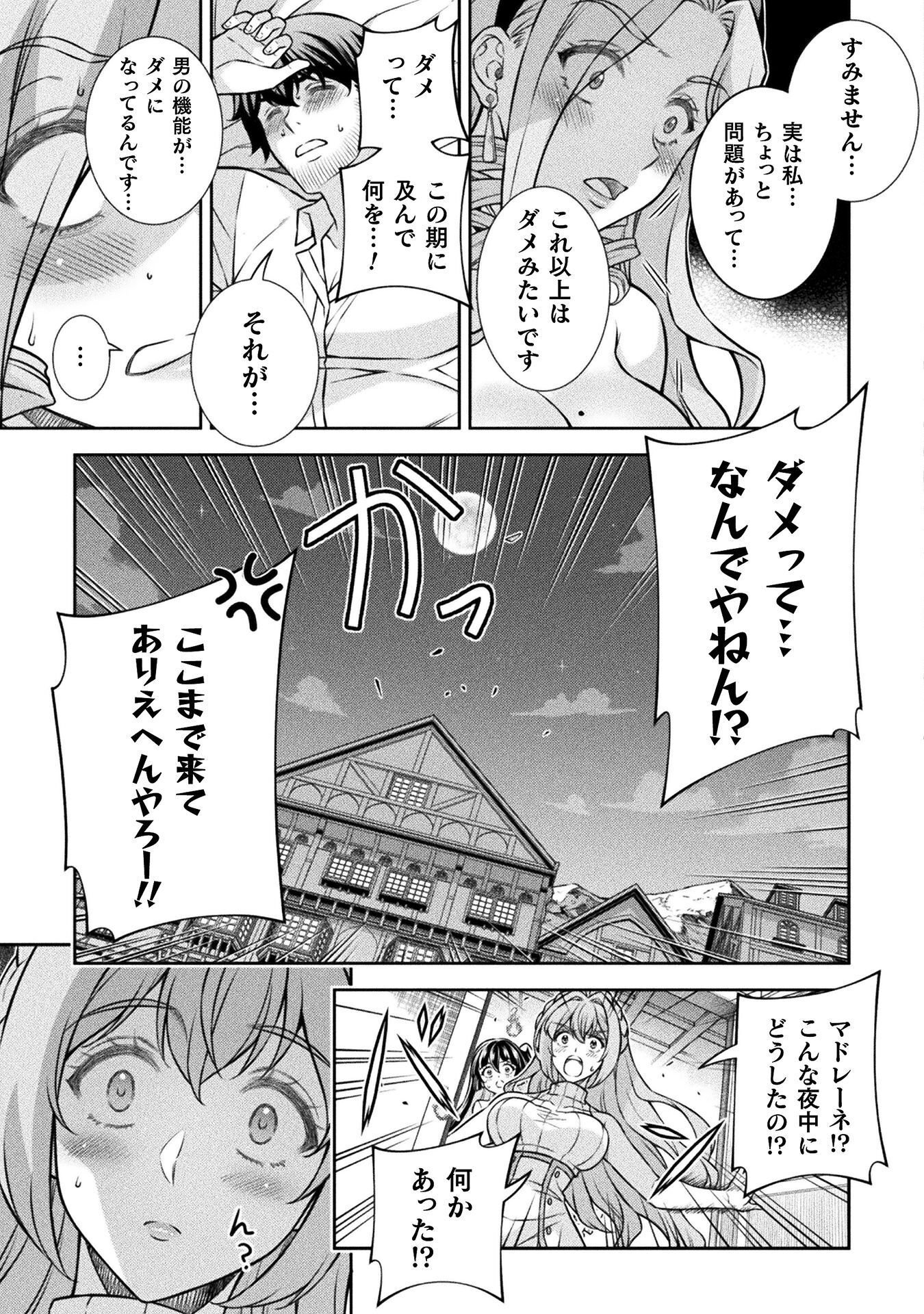 ATM Ojisan - Isekai De Mote-ki Ga Tomaranai! Chapter 23 15ページ