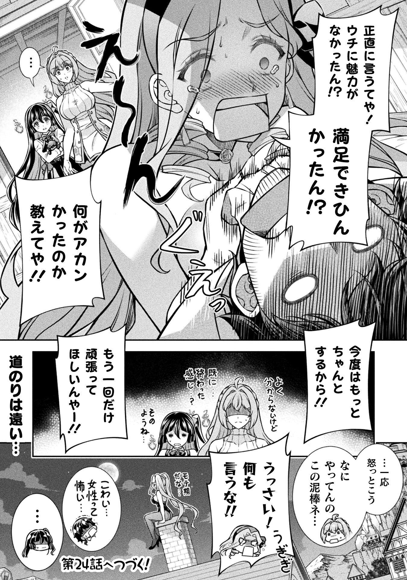 ATM Ojisan - Isekai De Mote-ki Ga Tomaranai! Chapter 23 16ページ