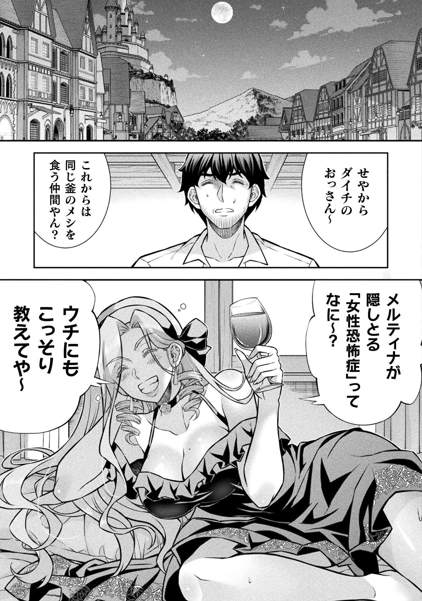 ATM Ojisan - Isekai De Mote-ki Ga Tomaranai! Chapter 23 3ページ