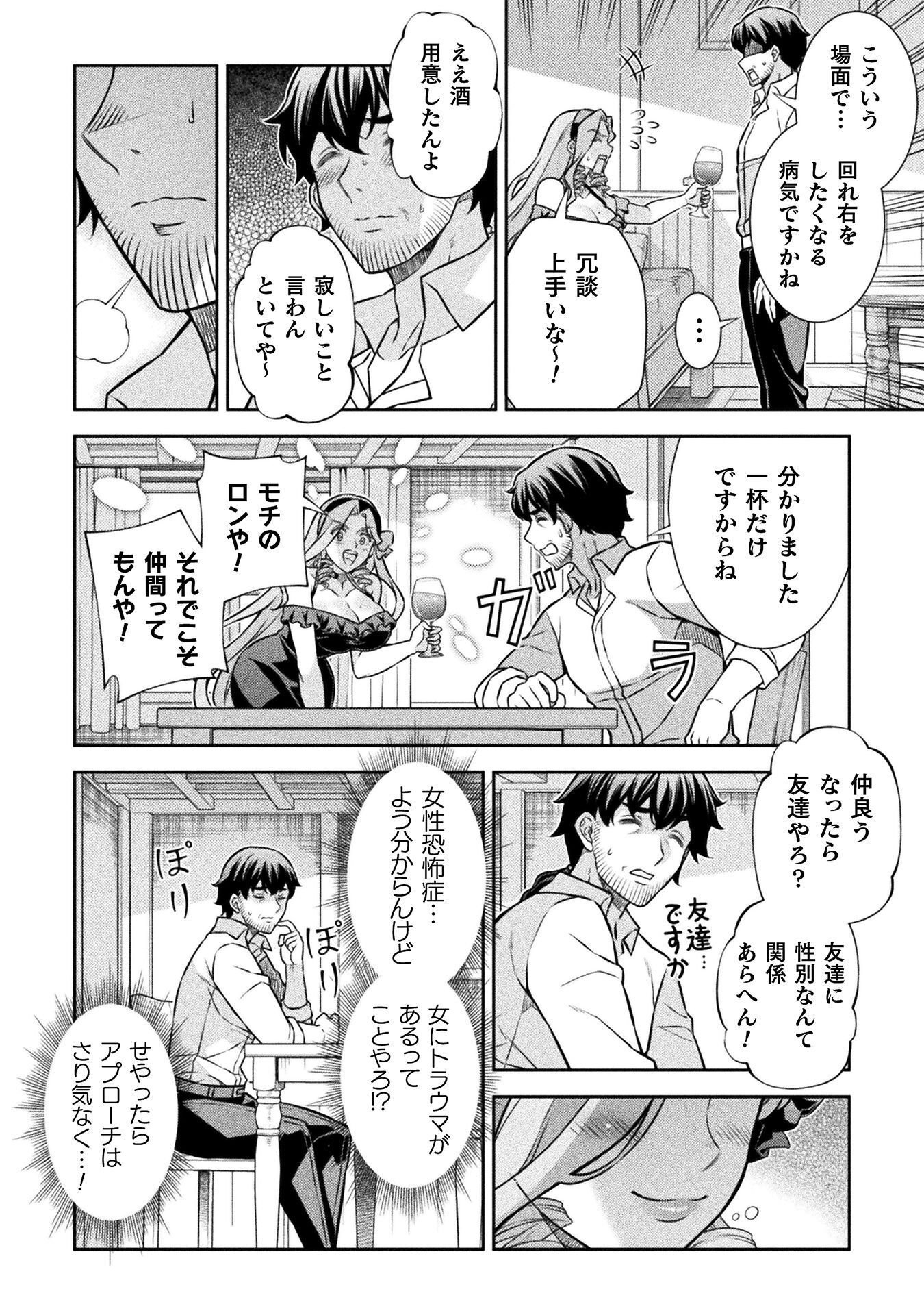 ATM Ojisan - Isekai De Mote-ki Ga Tomaranai! Chapter 23 4ページ