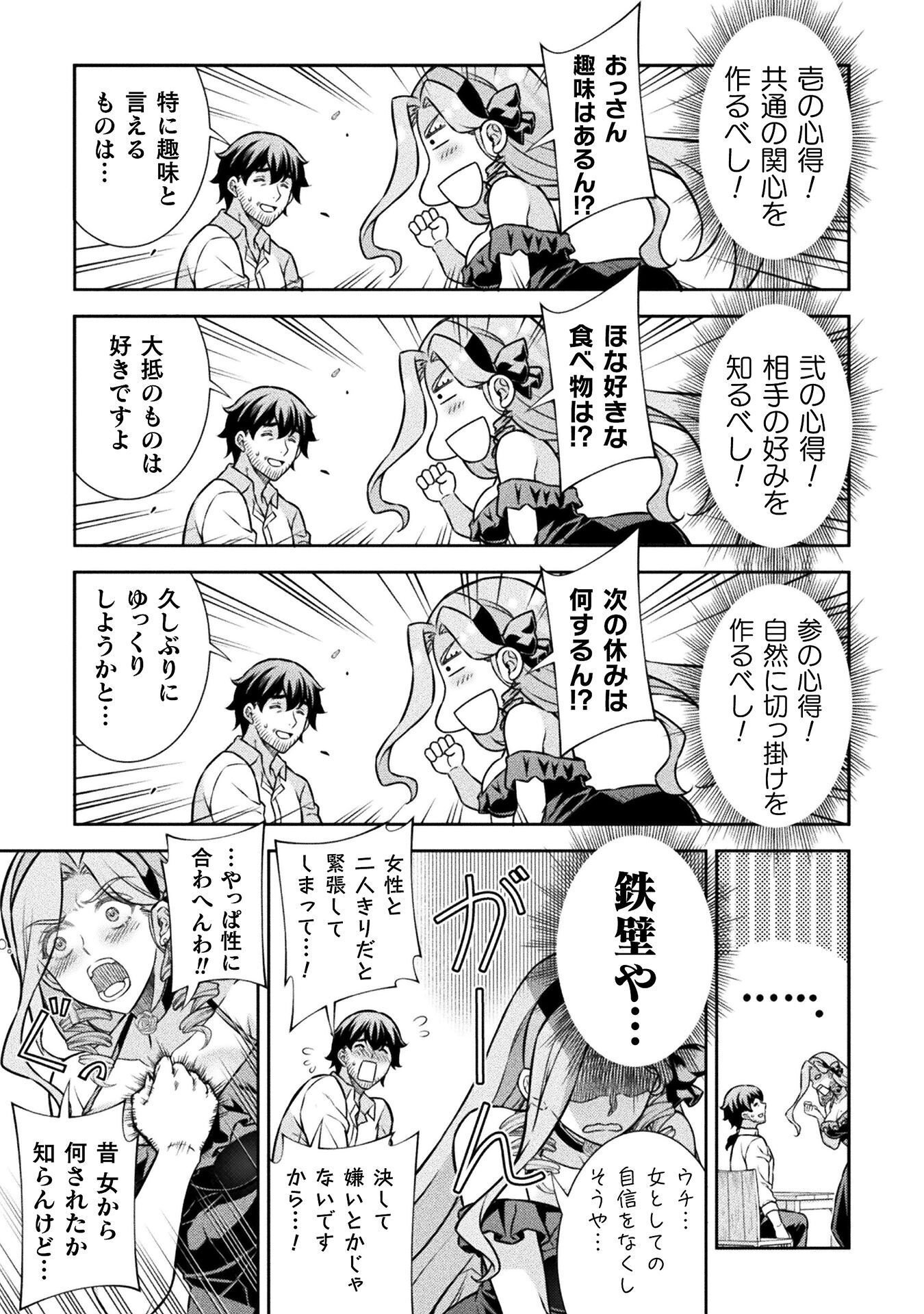ATM Ojisan - Isekai De Mote-ki Ga Tomaranai! Chapter 23 5ページ