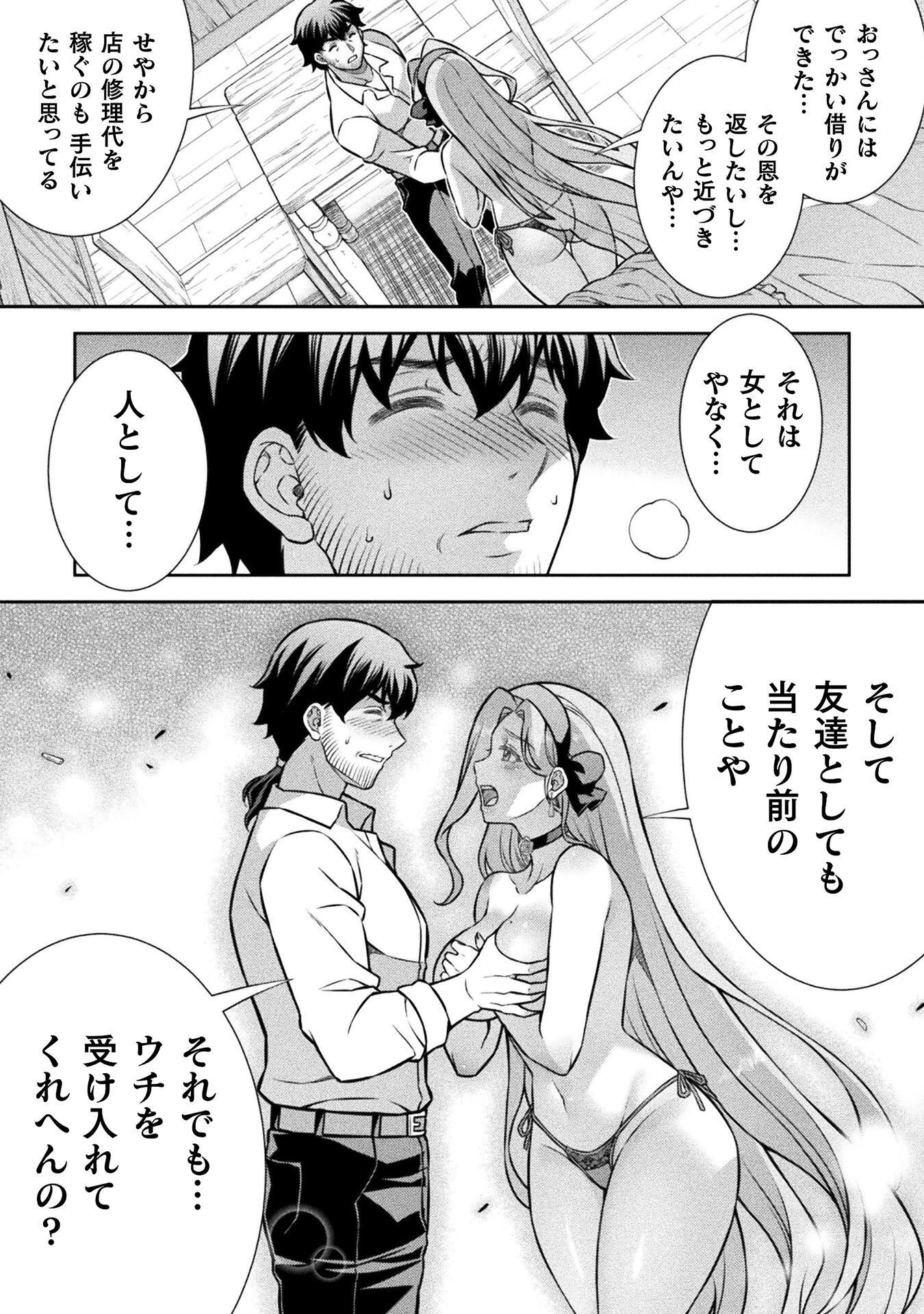 ATM Ojisan - Isekai De Mote-ki Ga Tomaranai! Chapter 23 8ページ