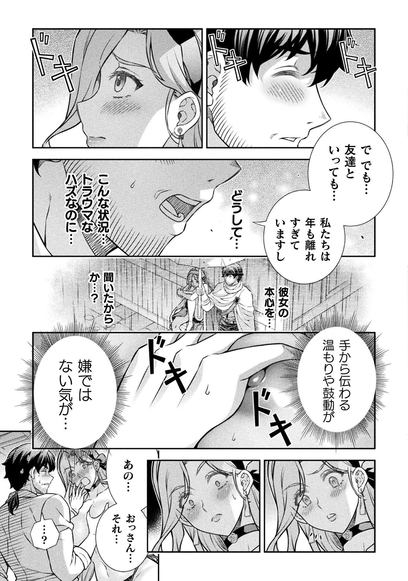 ATM Ojisan - Isekai De Mote-ki Ga Tomaranai! Chapter 23 9ページ