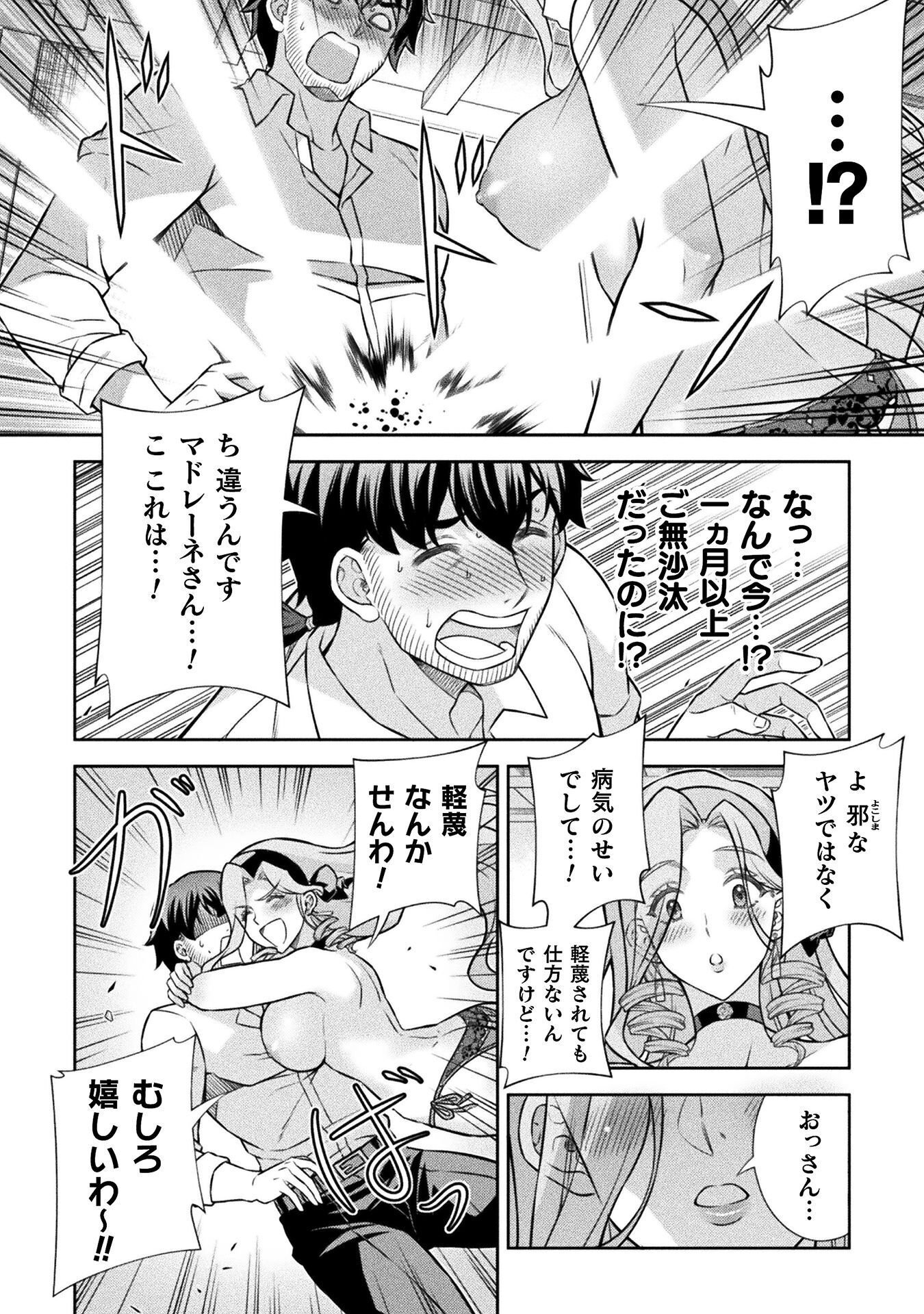 ATM Ojisan - Isekai De Mote-ki Ga Tomaranai! Chapter 23 10ページ