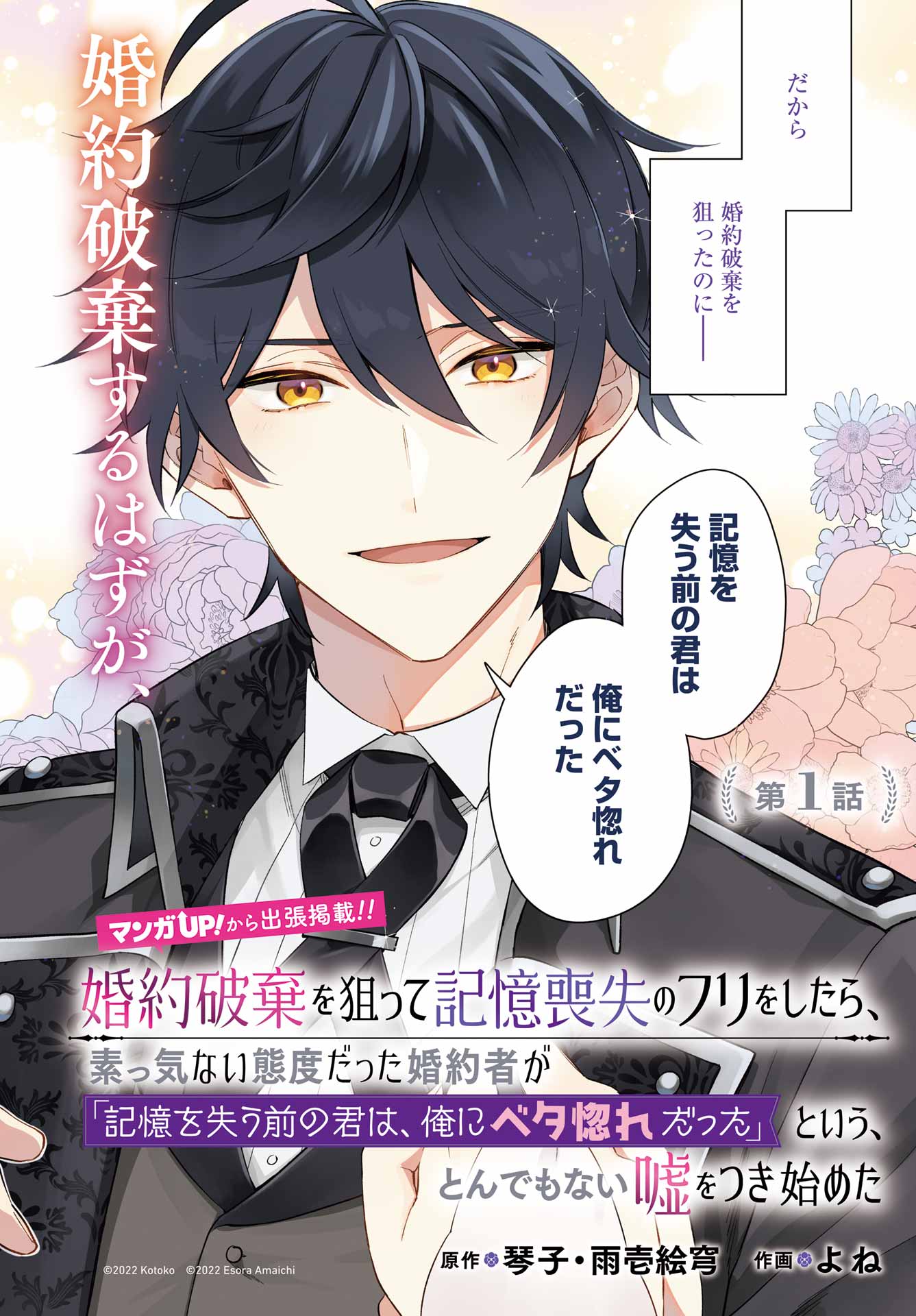 Konyaku Haki wo Neratte Kioku Soushitsu no Furi wo Shitara, Sokkenai Taido datta Konyakusha ga Kioku o Ushinau Mae no Kimi wa, Ore ni Betabore datta to iu, Tondemonai Uso wo Tsukihajimeta Chapter 1 2ページ