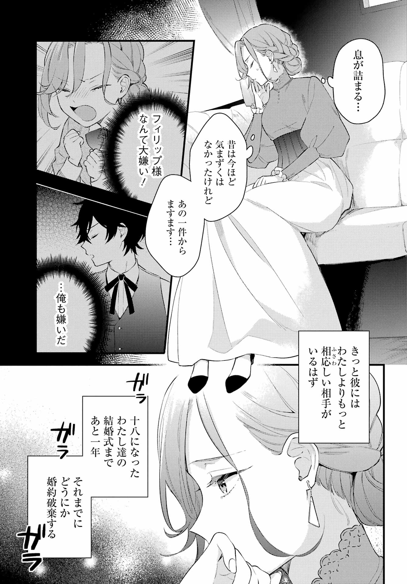 Konyaku Haki wo Neratte Kioku Soushitsu no Furi wo Shitara, Sokkenai Taido datta Konyakusha ga Kioku o Ushinau Mae no Kimi wa, Ore ni Betabore datta to iu, Tondemonai Uso wo Tsukihajimeta Chapter 1 11ページ