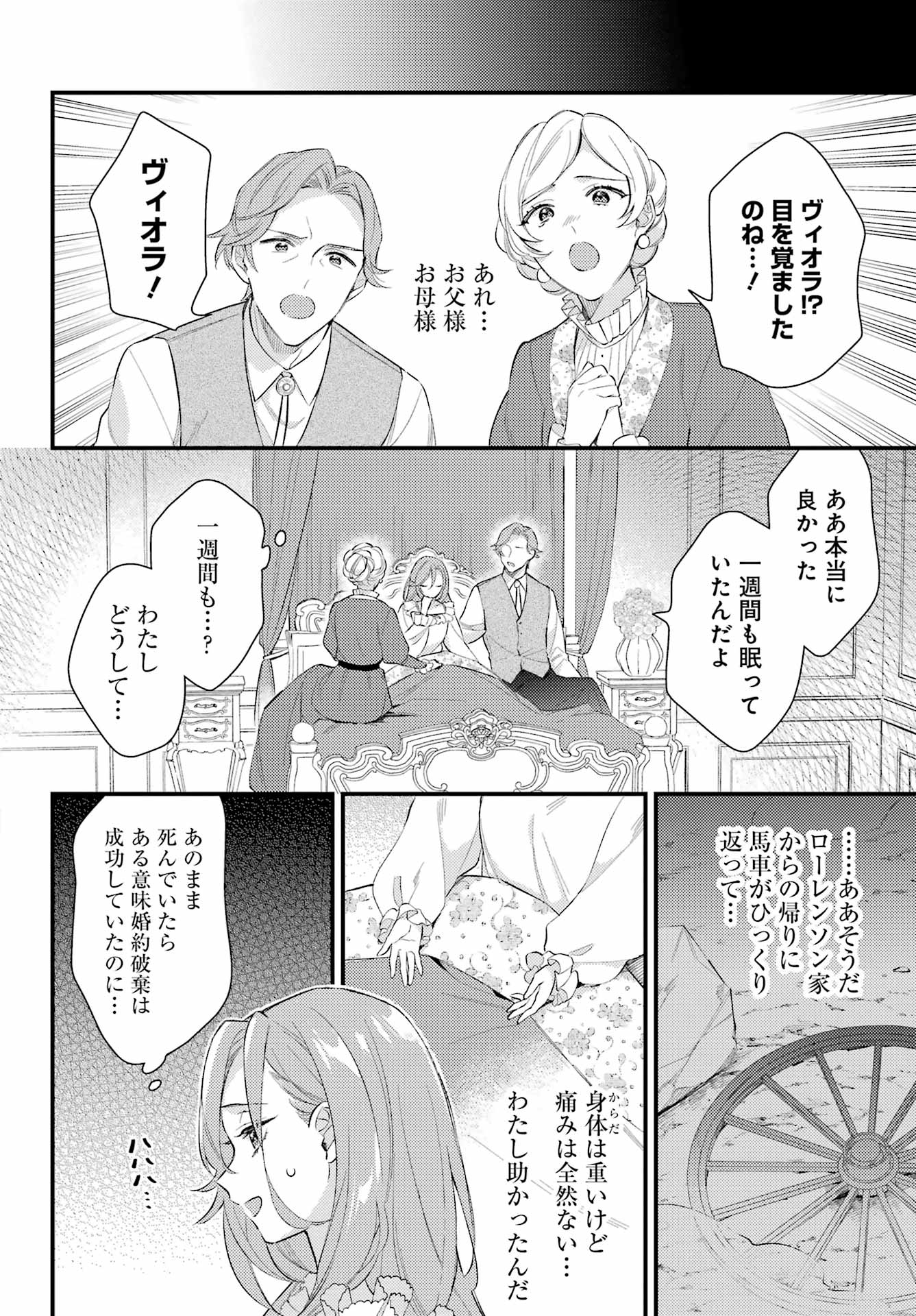Konyaku Haki wo Neratte Kioku Soushitsu no Furi wo Shitara, Sokkenai Taido datta Konyakusha ga Kioku o Ushinau Mae no Kimi wa, Ore ni Betabore datta to iu, Tondemonai Uso wo Tsukihajimeta Chapter 1 14ページ
