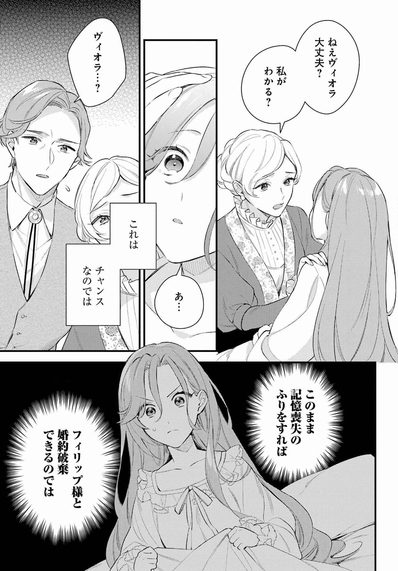 Konyaku Haki wo Neratte Kioku Soushitsu no Furi wo Shitara, Sokkenai Taido datta Konyakusha ga Kioku o Ushinau Mae no Kimi wa, Ore ni Betabore datta to iu, Tondemonai Uso wo Tsukihajimeta Chapter 1 15ページ
