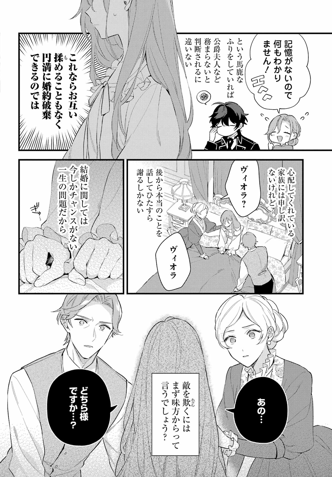 Konyaku Haki wo Neratte Kioku Soushitsu no Furi wo Shitara, Sokkenai Taido datta Konyakusha ga Kioku o Ushinau Mae no Kimi wa, Ore ni Betabore datta to iu, Tondemonai Uso wo Tsukihajimeta Chapter 1 16ページ