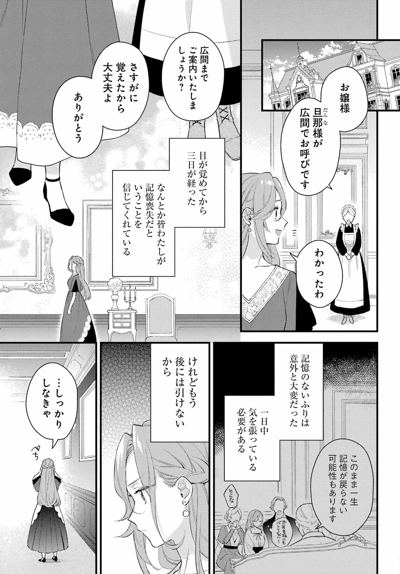 Konyaku Haki wo Neratte Kioku Soushitsu no Furi wo Shitara, Sokkenai Taido datta Konyakusha ga Kioku o Ushinau Mae no Kimi wa, Ore ni Betabore datta to iu, Tondemonai Uso wo Tsukihajimeta Chapter 1 17ページ