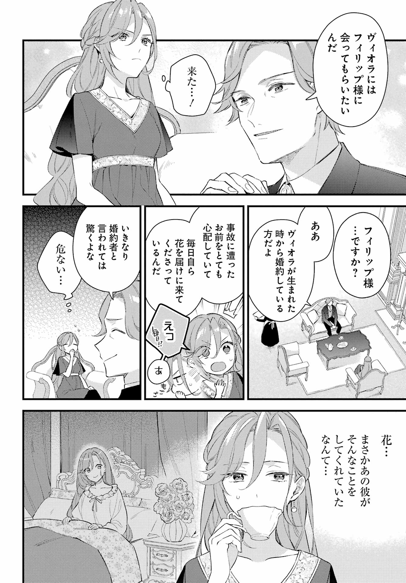 Konyaku Haki wo Neratte Kioku Soushitsu no Furi wo Shitara, Sokkenai Taido datta Konyakusha ga Kioku o Ushinau Mae no Kimi wa, Ore ni Betabore datta to iu, Tondemonai Uso wo Tsukihajimeta Chapter 1 18ページ