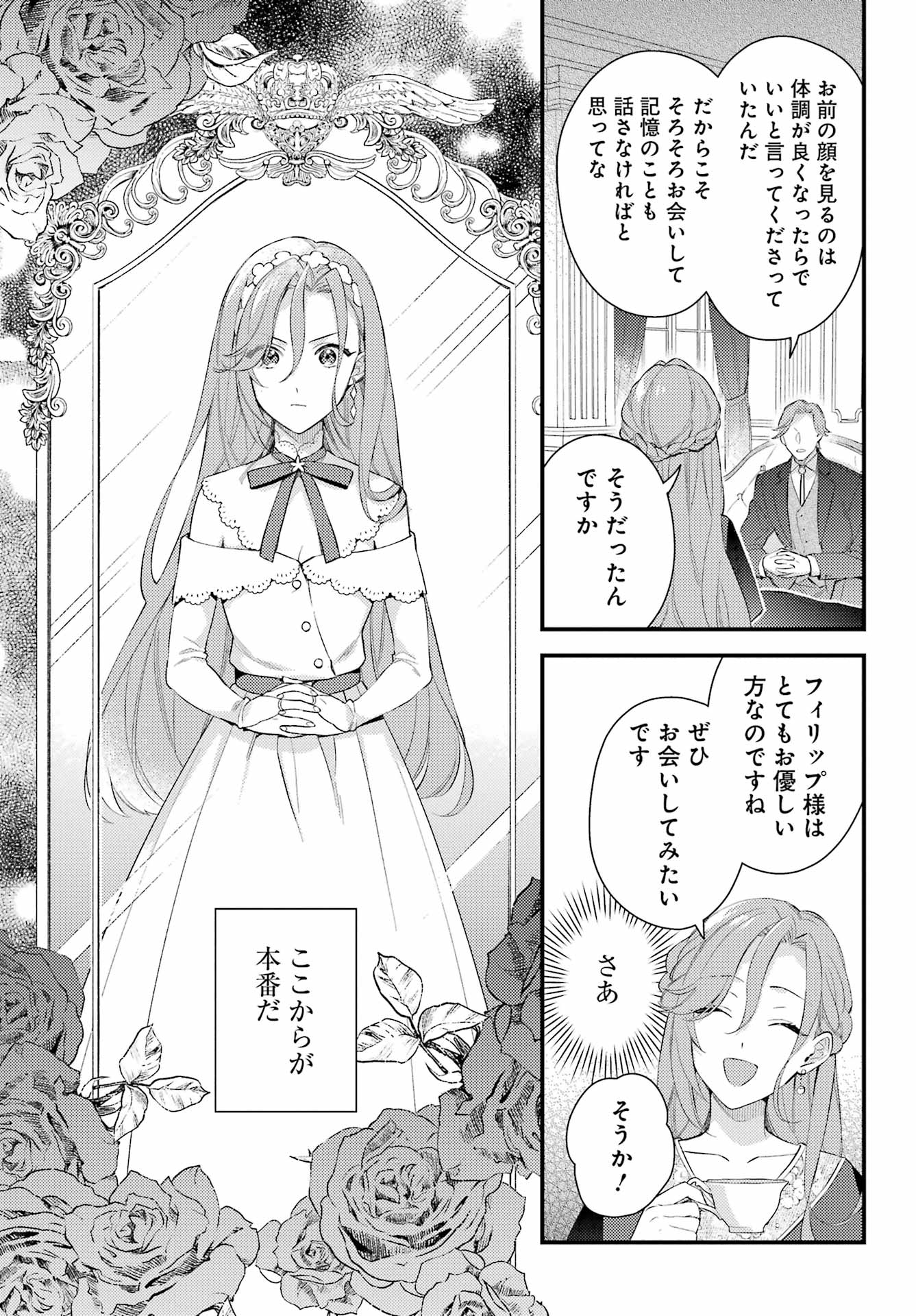 Konyaku Haki wo Neratte Kioku Soushitsu no Furi wo Shitara, Sokkenai Taido datta Konyakusha ga Kioku o Ushinau Mae no Kimi wa, Ore ni Betabore datta to iu, Tondemonai Uso wo Tsukihajimeta Chapter 1 19ページ