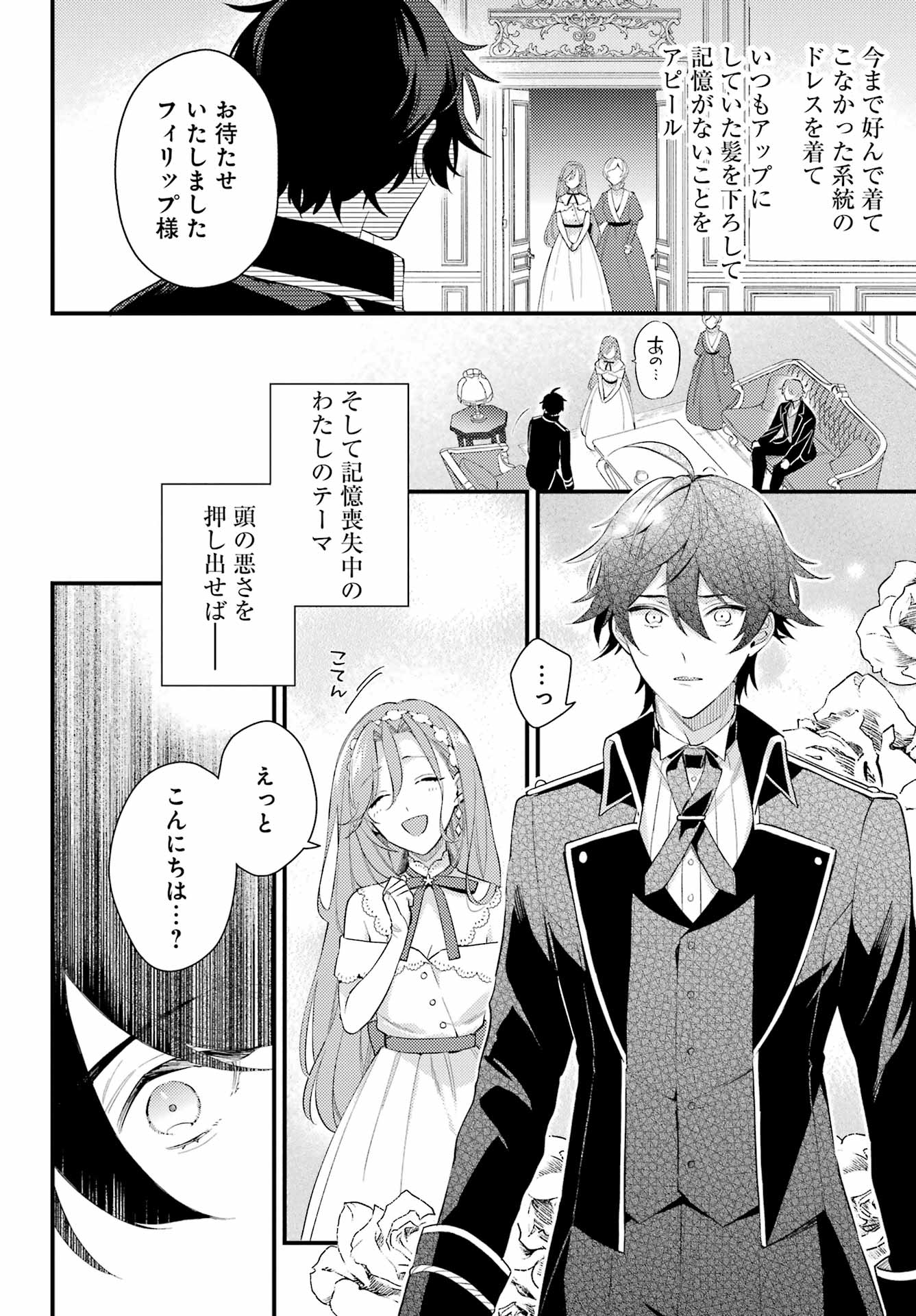 Konyaku Haki wo Neratte Kioku Soushitsu no Furi wo Shitara, Sokkenai Taido datta Konyakusha ga Kioku o Ushinau Mae no Kimi wa, Ore ni Betabore datta to iu, Tondemonai Uso wo Tsukihajimeta Chapter 1 20ページ