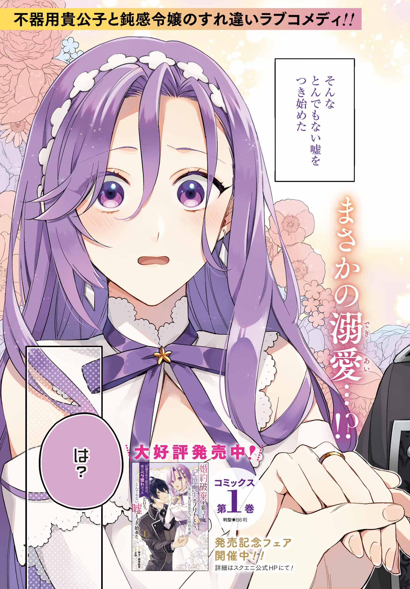 Konyaku Haki wo Neratte Kioku Soushitsu no Furi wo Shitara, Sokkenai Taido datta Konyakusha ga Kioku o Ushinau Mae no Kimi wa, Ore ni Betabore datta to iu, Tondemonai Uso wo Tsukihajimeta Chapter 1 3ページ