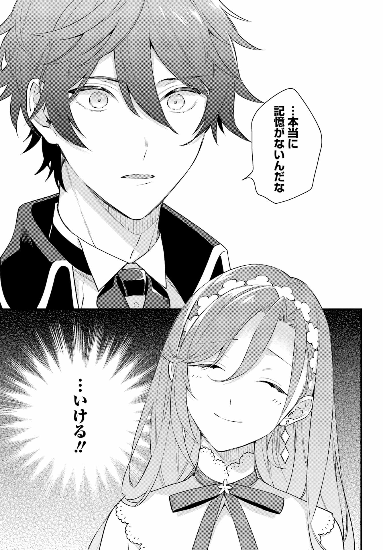 Konyaku Haki wo Neratte Kioku Soushitsu no Furi wo Shitara, Sokkenai Taido datta Konyakusha ga Kioku o Ushinau Mae no Kimi wa, Ore ni Betabore datta to iu, Tondemonai Uso wo Tsukihajimeta Chapter 1 21ページ