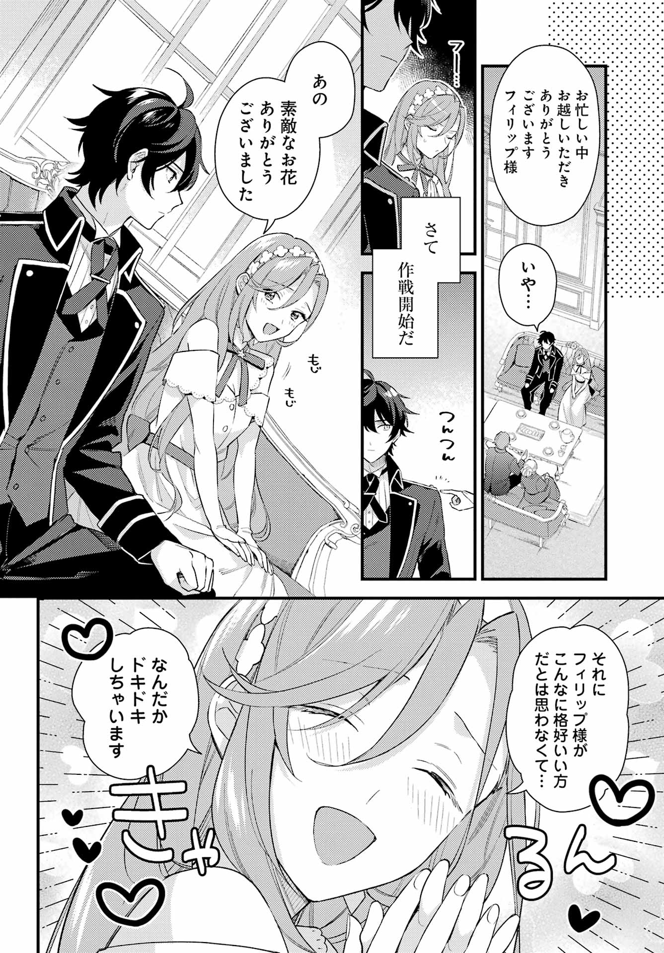 Konyaku Haki wo Neratte Kioku Soushitsu no Furi wo Shitara, Sokkenai Taido datta Konyakusha ga Kioku o Ushinau Mae no Kimi wa, Ore ni Betabore datta to iu, Tondemonai Uso wo Tsukihajimeta Chapter 1 22ページ