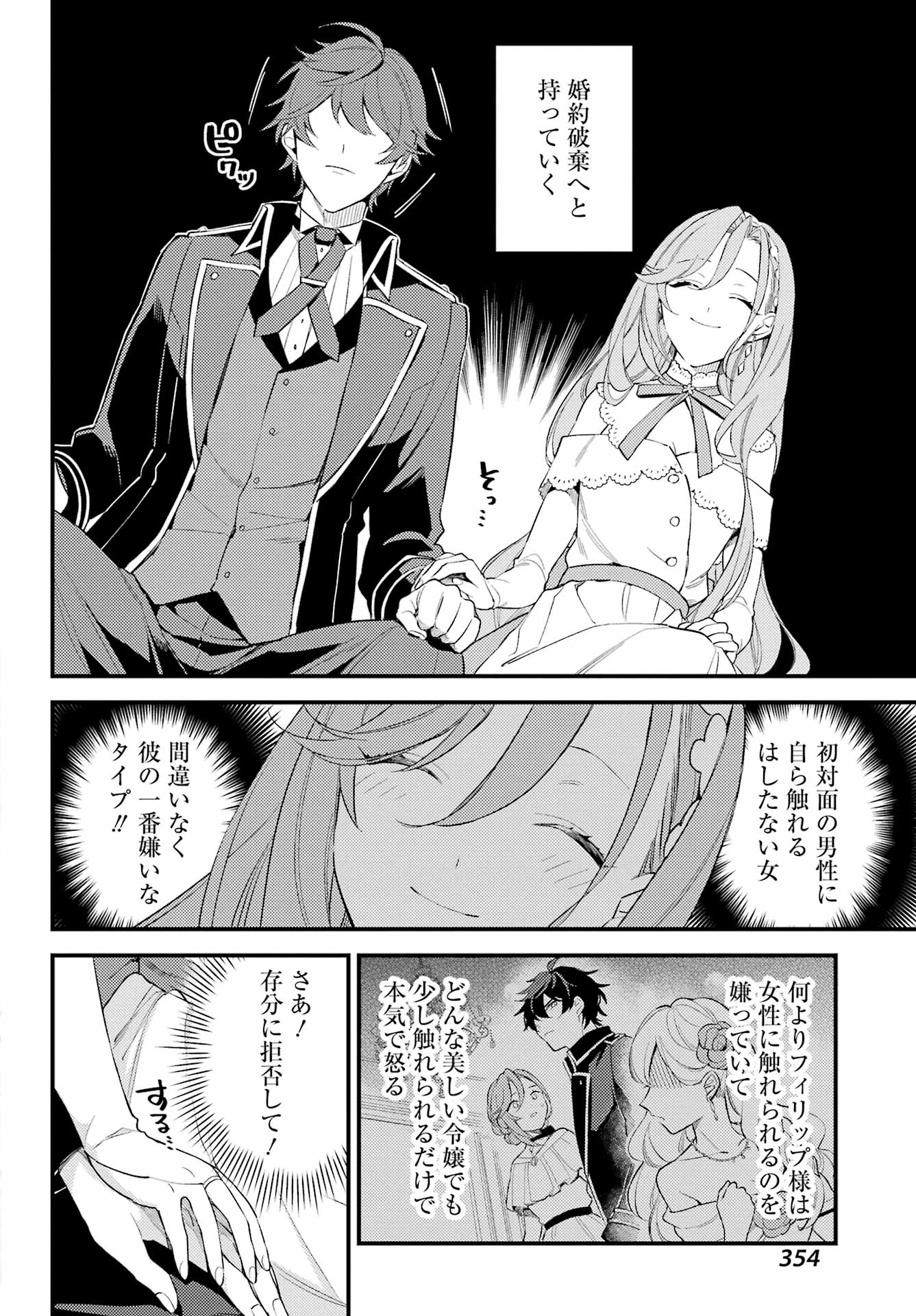 Konyaku Haki wo Neratte Kioku Soushitsu no Furi wo Shitara, Sokkenai Taido datta Konyakusha ga Kioku o Ushinau Mae no Kimi wa, Ore ni Betabore datta to iu, Tondemonai Uso wo Tsukihajimeta Chapter 1 24ページ