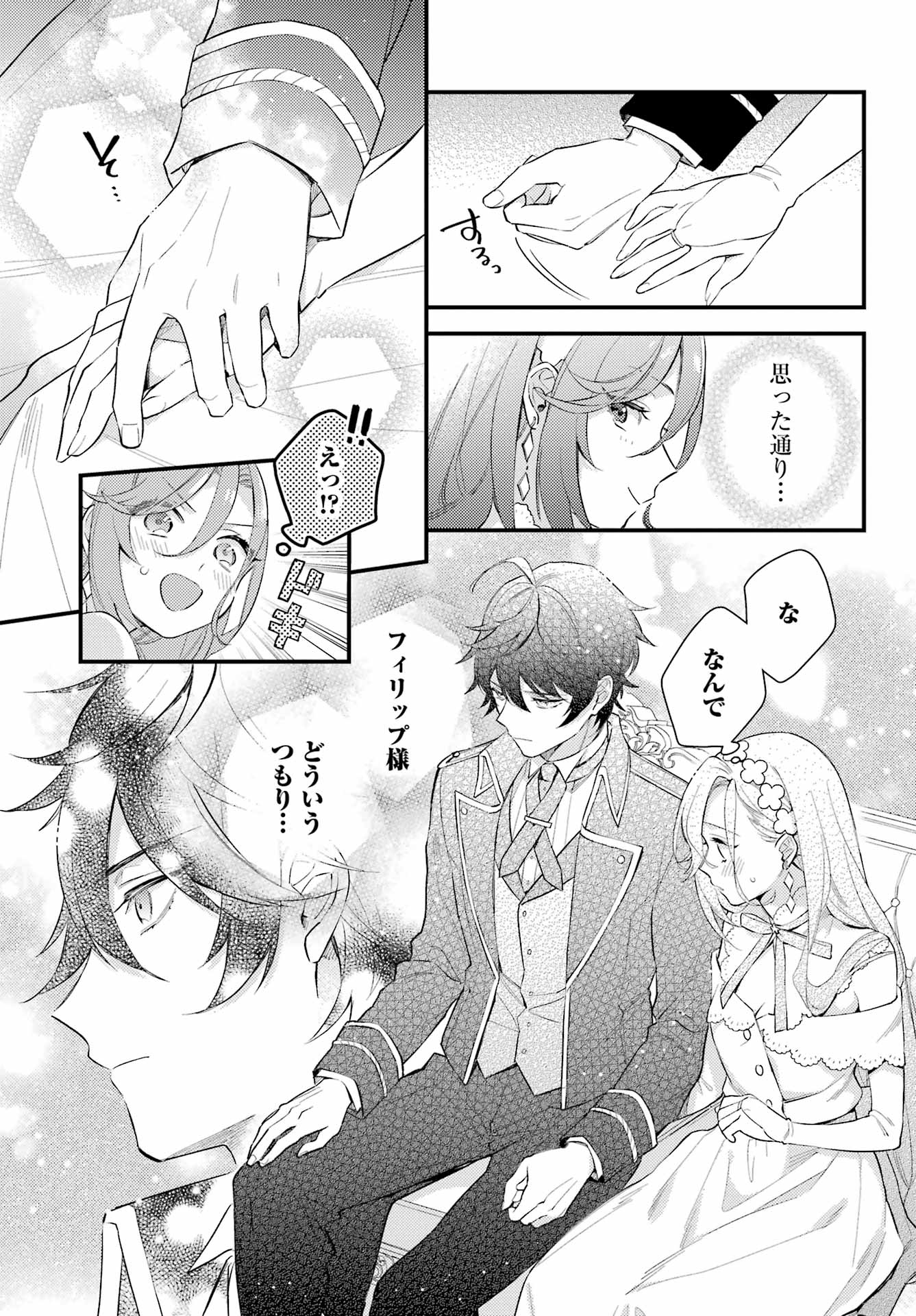 Konyaku Haki wo Neratte Kioku Soushitsu no Furi wo Shitara, Sokkenai Taido datta Konyakusha ga Kioku o Ushinau Mae no Kimi wa, Ore ni Betabore datta to iu, Tondemonai Uso wo Tsukihajimeta Chapter 1 25ページ