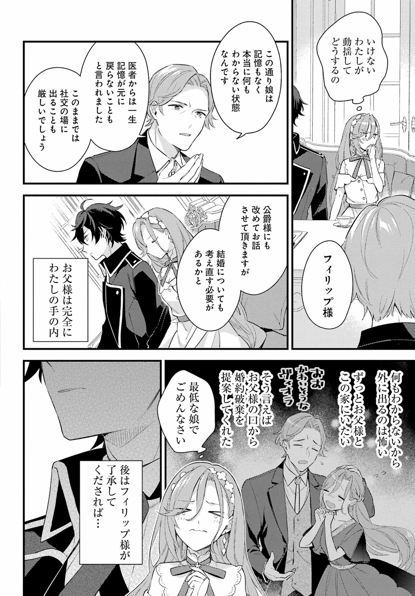 Konyaku Haki wo Neratte Kioku Soushitsu no Furi wo Shitara, Sokkenai Taido datta Konyakusha ga Kioku o Ushinau Mae no Kimi wa, Ore ni Betabore datta to iu, Tondemonai Uso wo Tsukihajimeta Chapter 1 26ページ