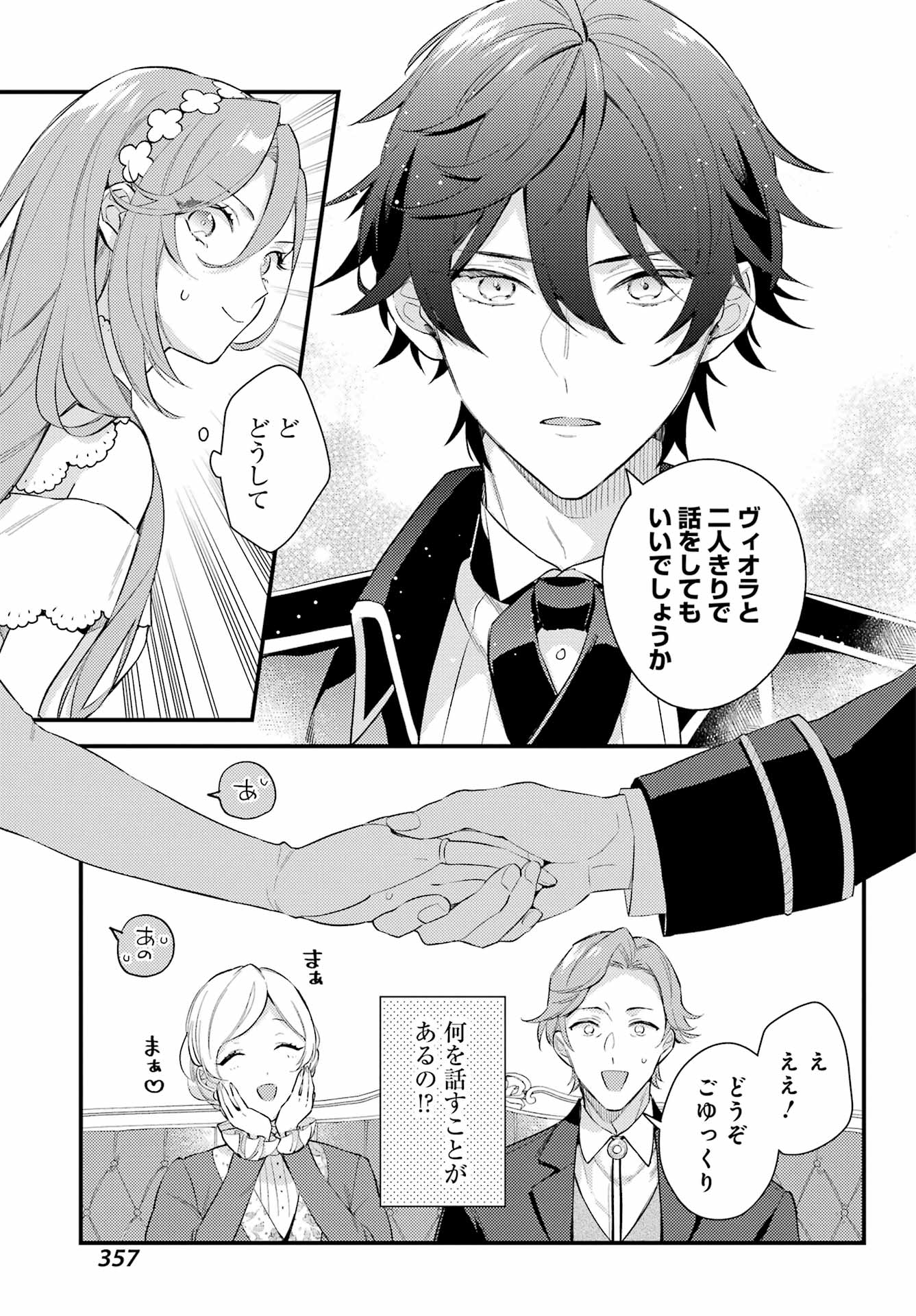 Konyaku Haki wo Neratte Kioku Soushitsu no Furi wo Shitara, Sokkenai Taido datta Konyakusha ga Kioku o Ushinau Mae no Kimi wa, Ore ni Betabore datta to iu, Tondemonai Uso wo Tsukihajimeta Chapter 1 27ページ