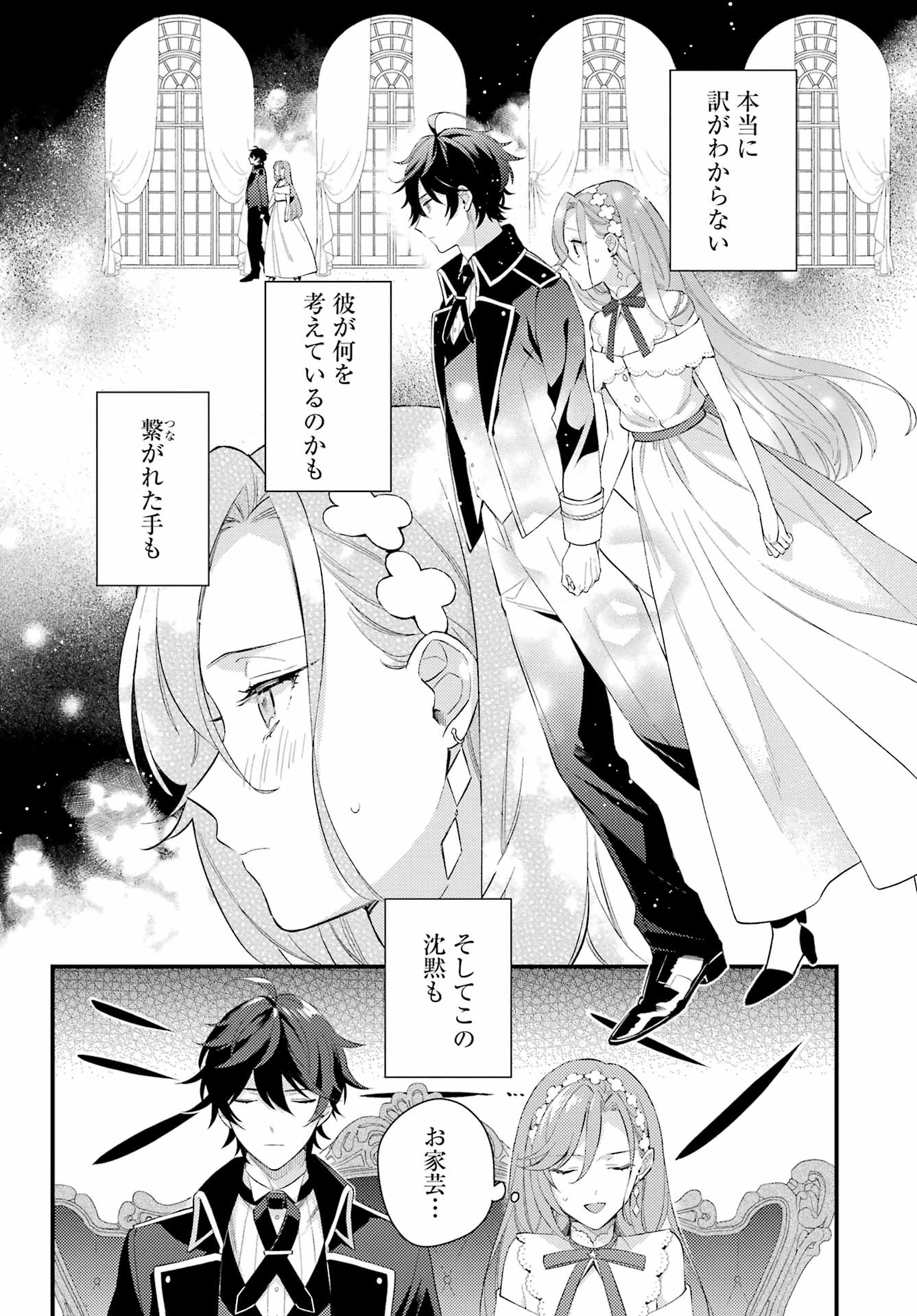 Konyaku Haki wo Neratte Kioku Soushitsu no Furi wo Shitara, Sokkenai Taido datta Konyakusha ga Kioku o Ushinau Mae no Kimi wa, Ore ni Betabore datta to iu, Tondemonai Uso wo Tsukihajimeta Chapter 1 28ページ