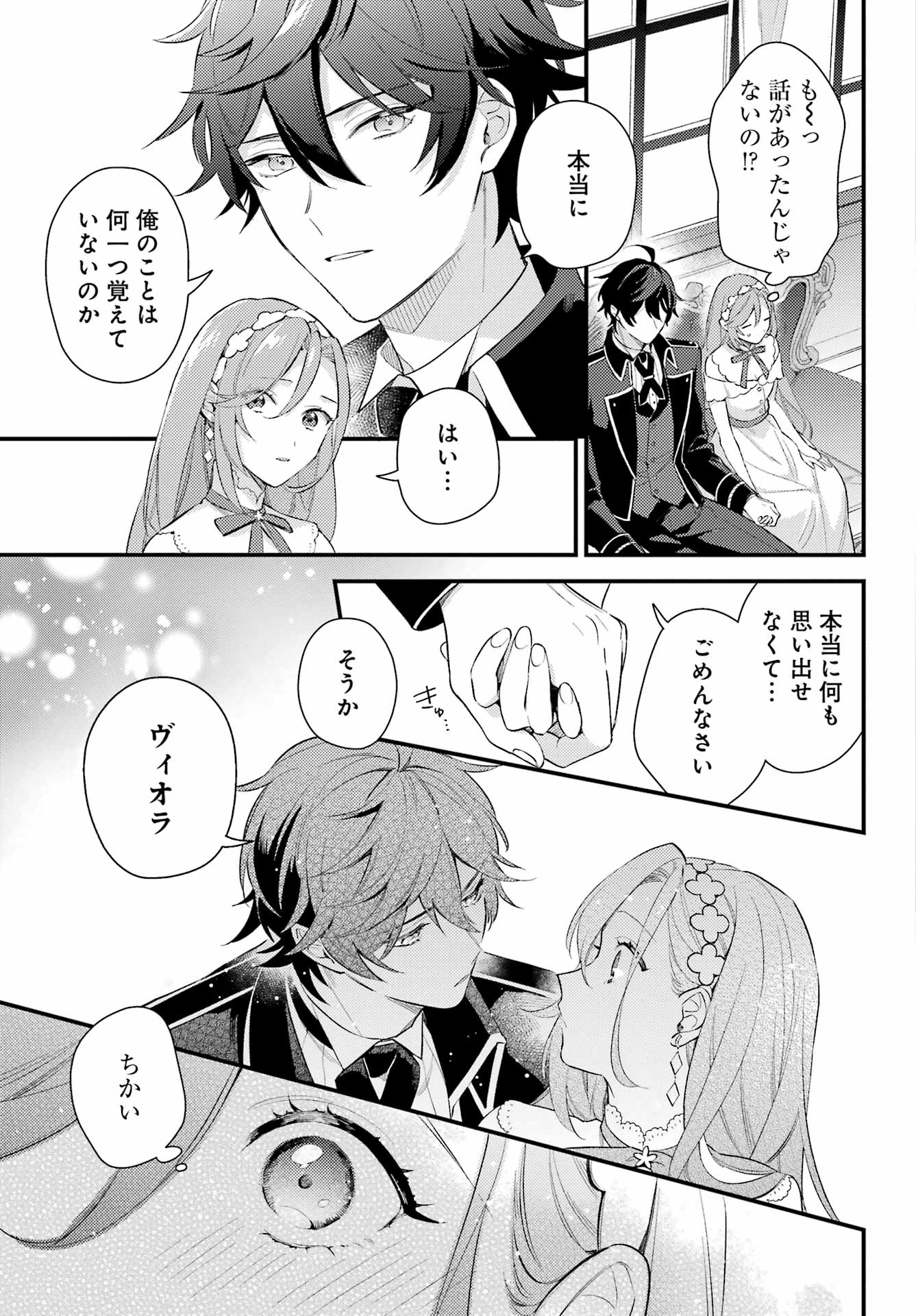 Konyaku Haki wo Neratte Kioku Soushitsu no Furi wo Shitara, Sokkenai Taido datta Konyakusha ga Kioku o Ushinau Mae no Kimi wa, Ore ni Betabore datta to iu, Tondemonai Uso wo Tsukihajimeta Chapter 1 29ページ