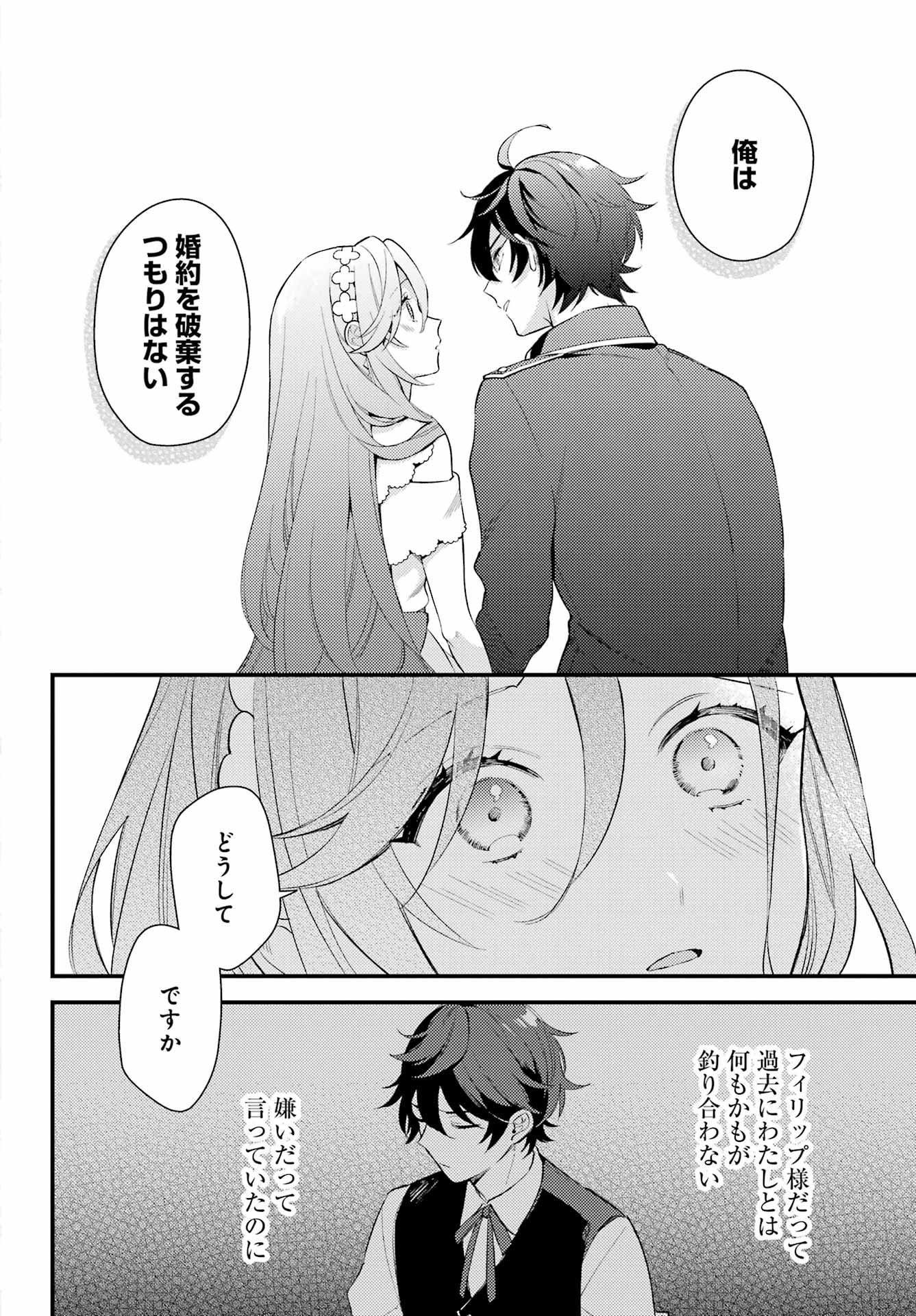 Konyaku Haki wo Neratte Kioku Soushitsu no Furi wo Shitara, Sokkenai Taido datta Konyakusha ga Kioku o Ushinau Mae no Kimi wa, Ore ni Betabore datta to iu, Tondemonai Uso wo Tsukihajimeta Chapter 1 30ページ