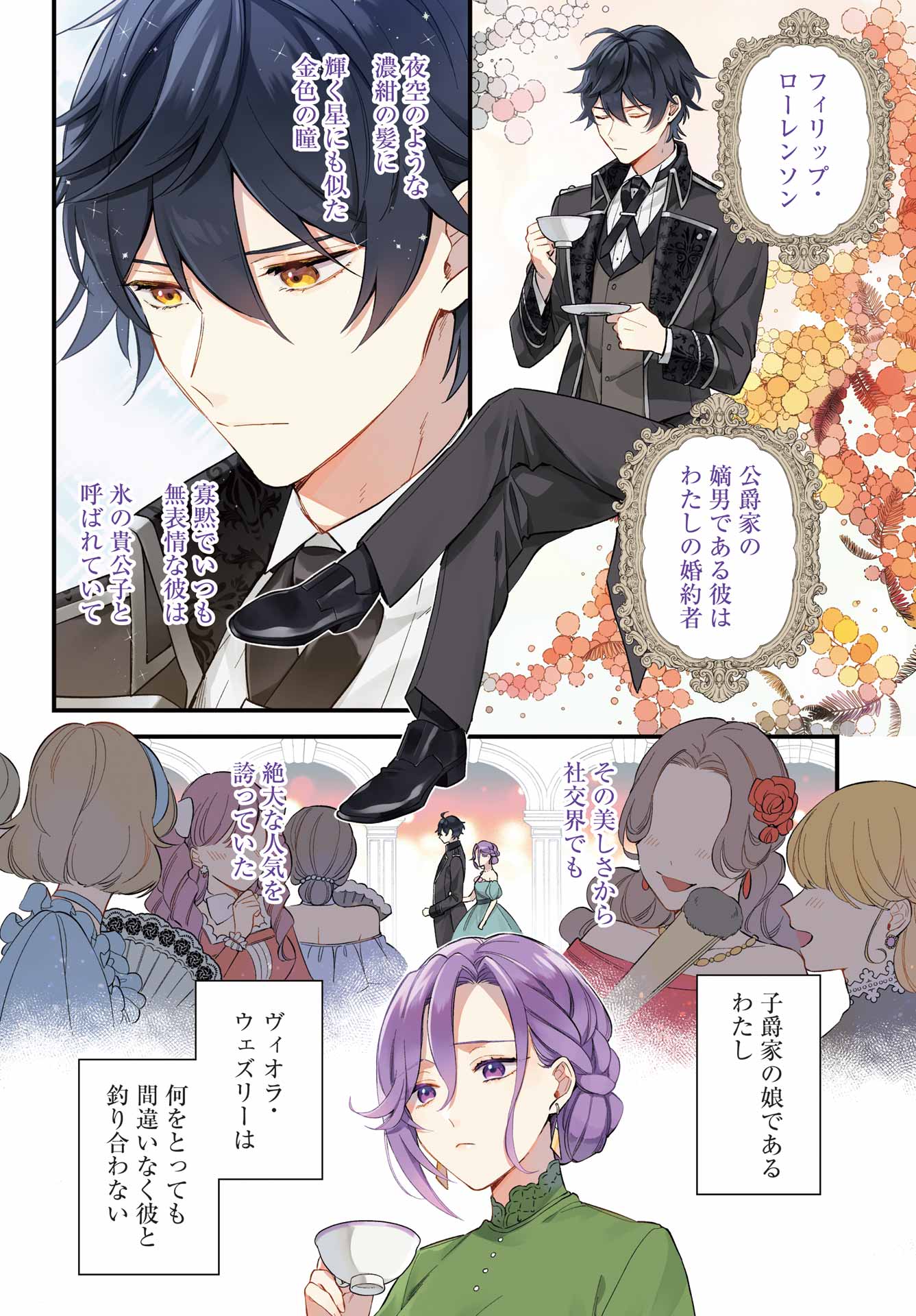 Konyaku Haki wo Neratte Kioku Soushitsu no Furi wo Shitara, Sokkenai Taido datta Konyakusha ga Kioku o Ushinau Mae no Kimi wa, Ore ni Betabore datta to iu, Tondemonai Uso wo Tsukihajimeta Chapter 1 4ページ