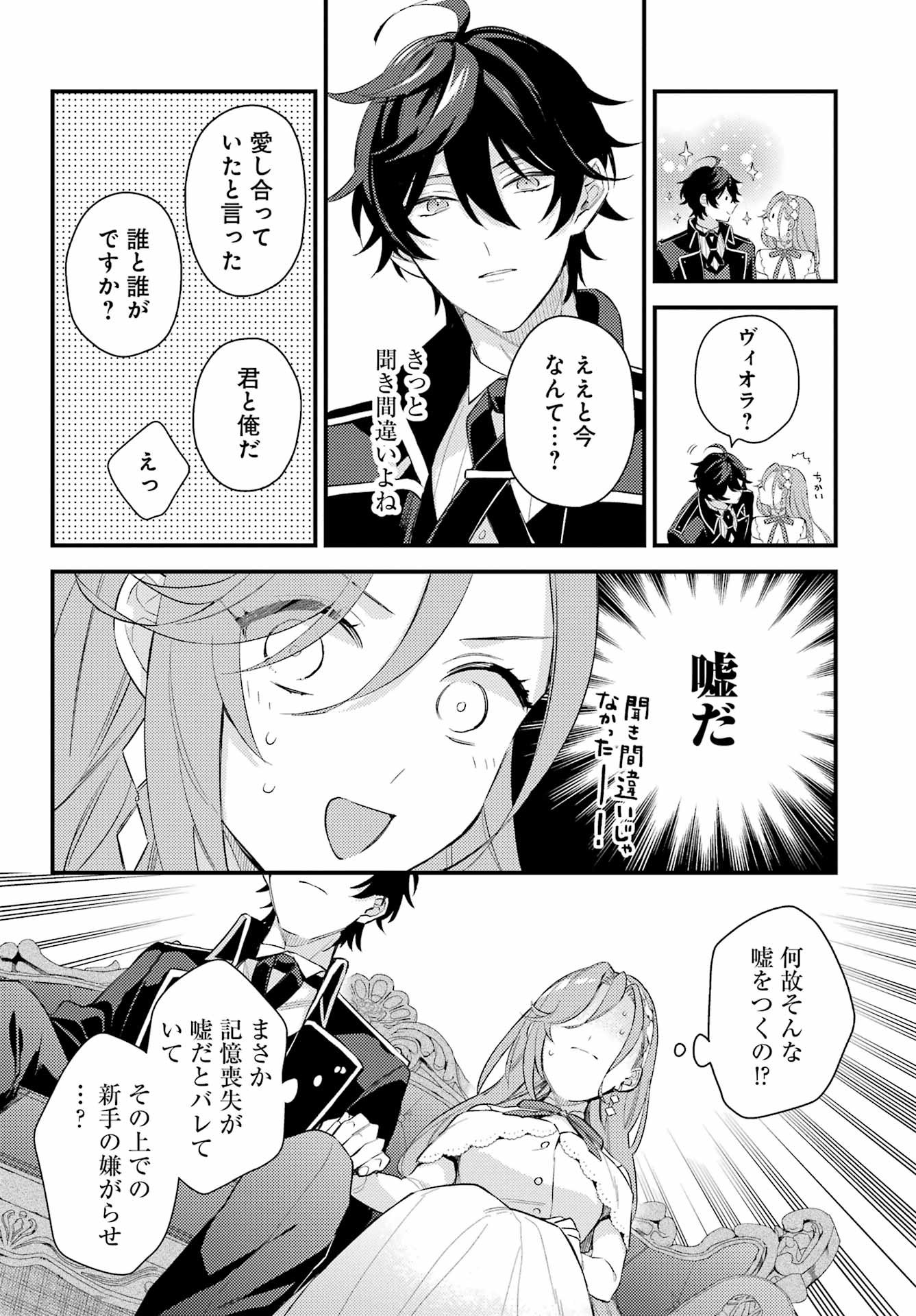 Konyaku Haki wo Neratte Kioku Soushitsu no Furi wo Shitara, Sokkenai Taido datta Konyakusha ga Kioku o Ushinau Mae no Kimi wa, Ore ni Betabore datta to iu, Tondemonai Uso wo Tsukihajimeta Chapter 1 32ページ