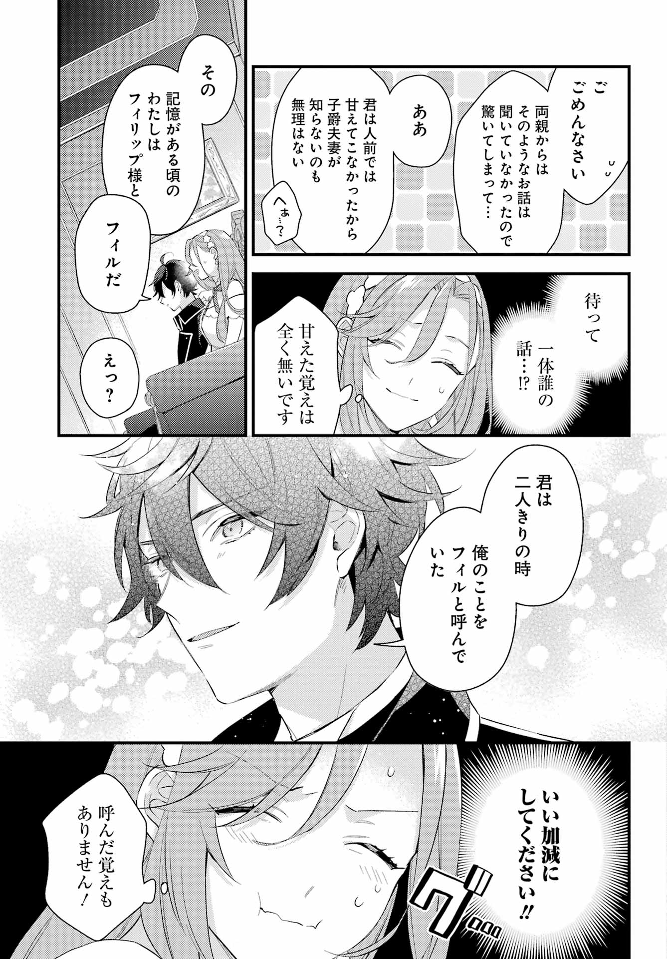 Konyaku Haki wo Neratte Kioku Soushitsu no Furi wo Shitara, Sokkenai Taido datta Konyakusha ga Kioku o Ushinau Mae no Kimi wa, Ore ni Betabore datta to iu, Tondemonai Uso wo Tsukihajimeta Chapter 1 33ページ