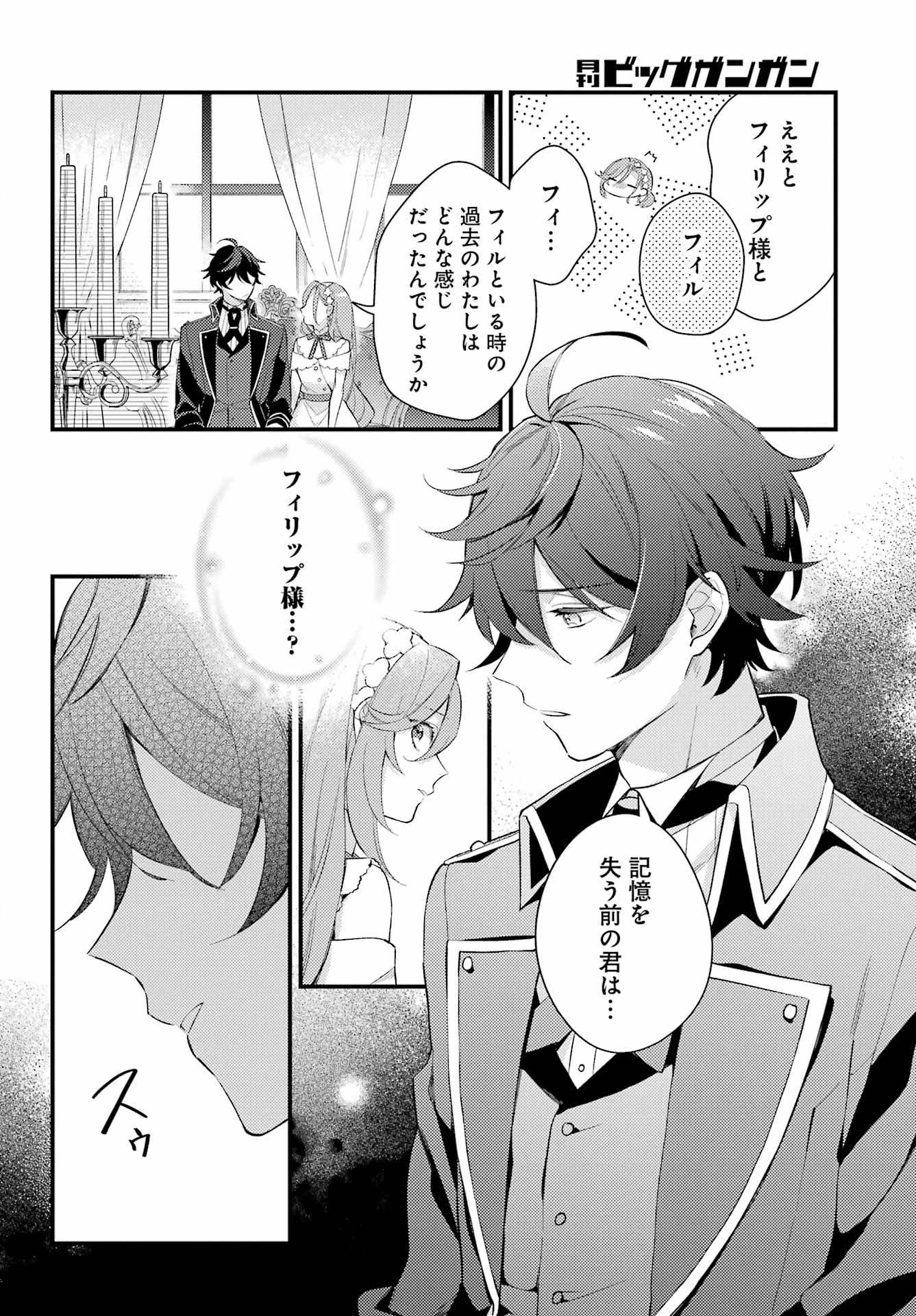Konyaku Haki wo Neratte Kioku Soushitsu no Furi wo Shitara, Sokkenai Taido datta Konyakusha ga Kioku o Ushinau Mae no Kimi wa, Ore ni Betabore datta to iu, Tondemonai Uso wo Tsukihajimeta Chapter 1 34ページ