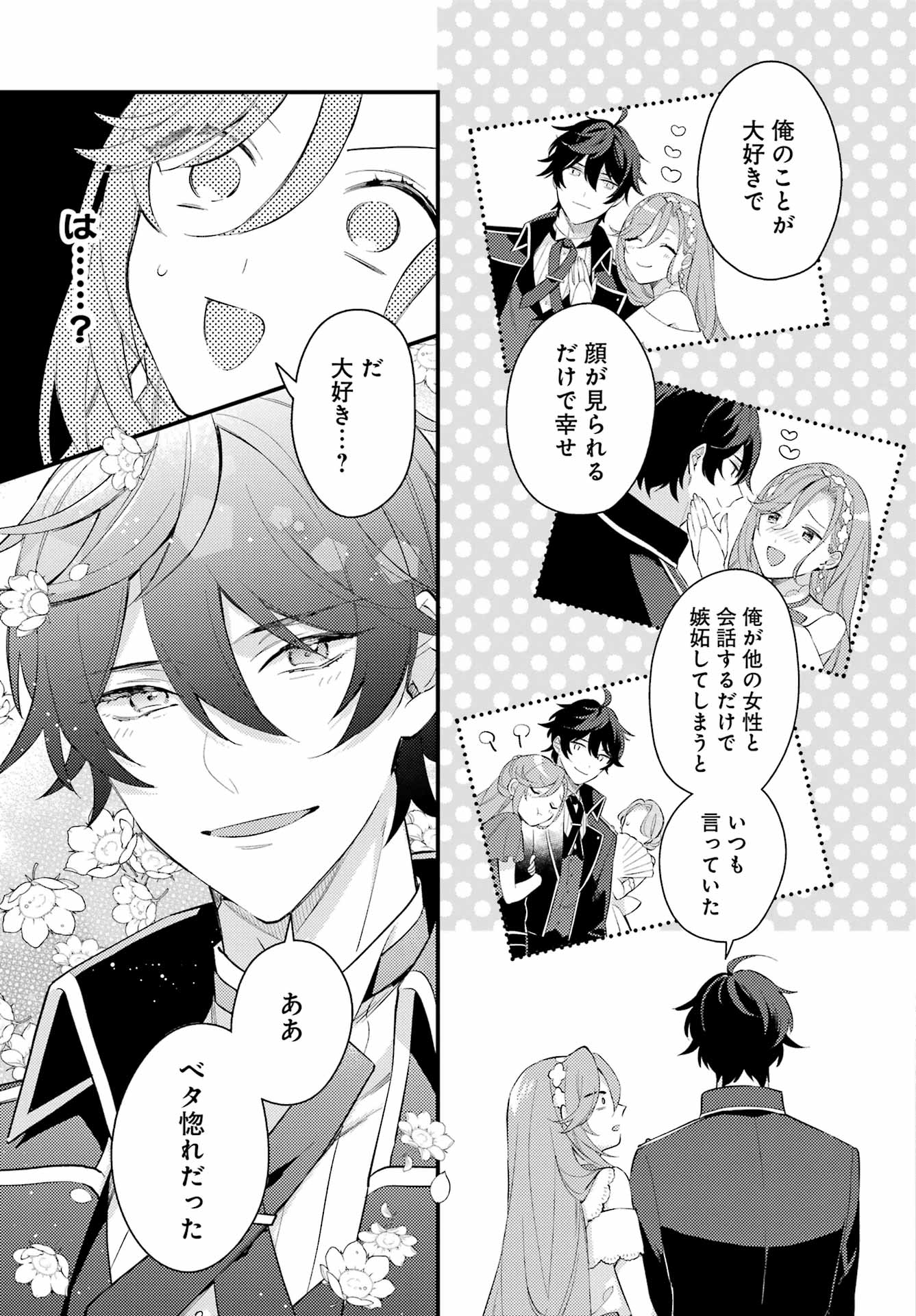 Konyaku Haki wo Neratte Kioku Soushitsu no Furi wo Shitara, Sokkenai Taido datta Konyakusha ga Kioku o Ushinau Mae no Kimi wa, Ore ni Betabore datta to iu, Tondemonai Uso wo Tsukihajimeta Chapter 1 35ページ
