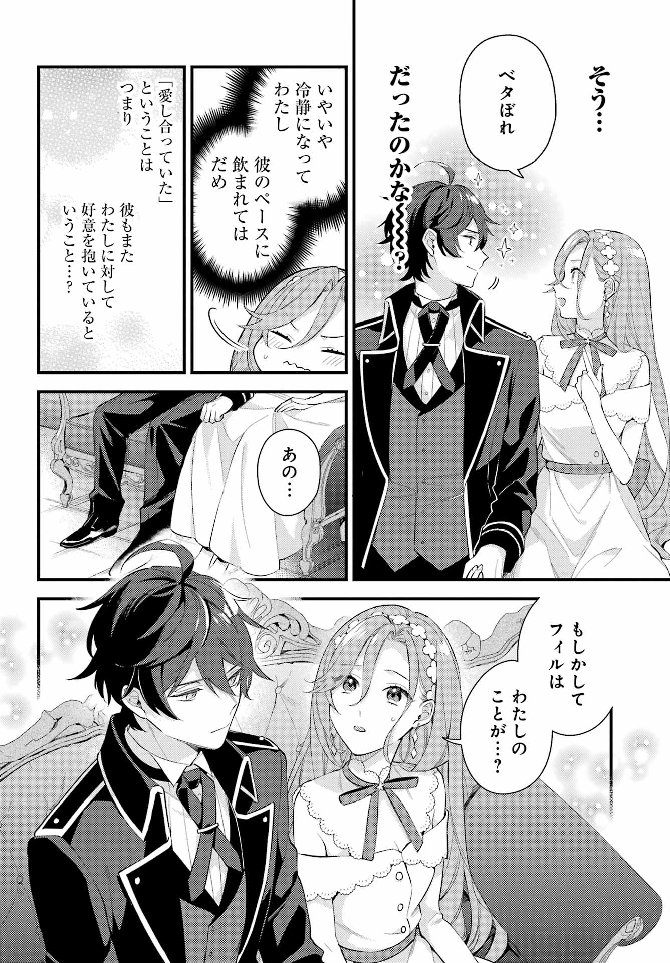 Konyaku Haki wo Neratte Kioku Soushitsu no Furi wo Shitara, Sokkenai Taido datta Konyakusha ga Kioku o Ushinau Mae no Kimi wa, Ore ni Betabore datta to iu, Tondemonai Uso wo Tsukihajimeta Chapter 1 36ページ