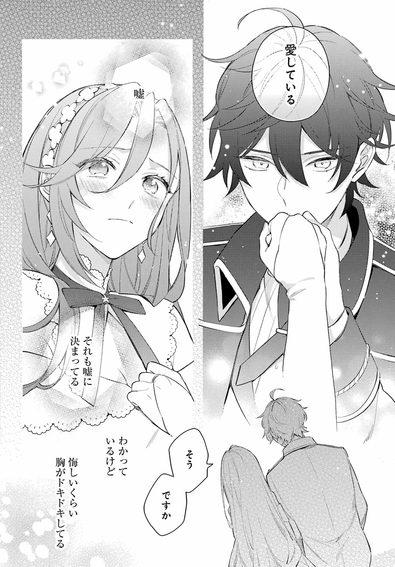 Konyaku Haki wo Neratte Kioku Soushitsu no Furi wo Shitara, Sokkenai Taido datta Konyakusha ga Kioku o Ushinau Mae no Kimi wa, Ore ni Betabore datta to iu, Tondemonai Uso wo Tsukihajimeta Chapter 1 38ページ