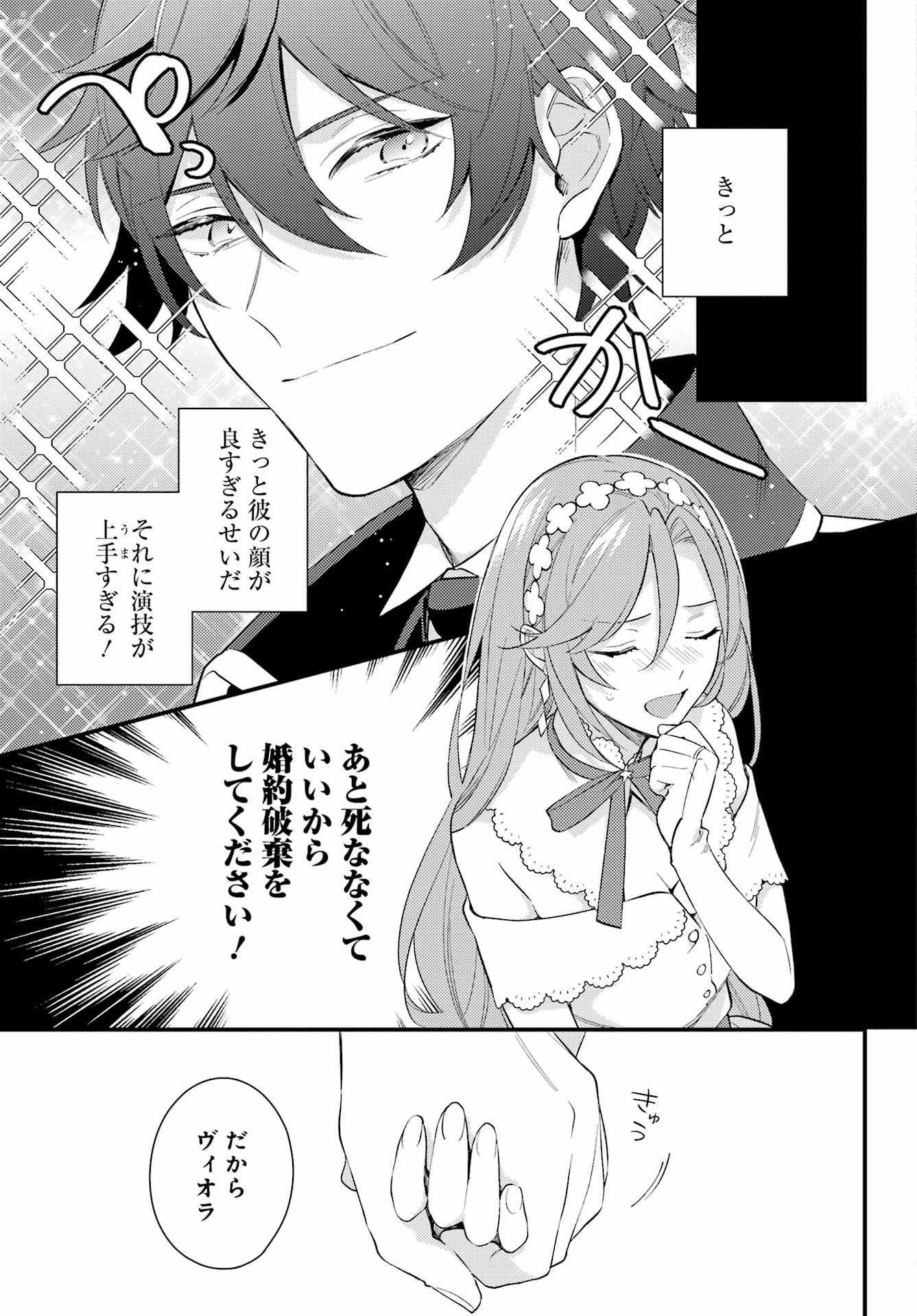 Konyaku Haki wo Neratte Kioku Soushitsu no Furi wo Shitara, Sokkenai Taido datta Konyakusha ga Kioku o Ushinau Mae no Kimi wa, Ore ni Betabore datta to iu, Tondemonai Uso wo Tsukihajimeta Chapter 1 39ページ