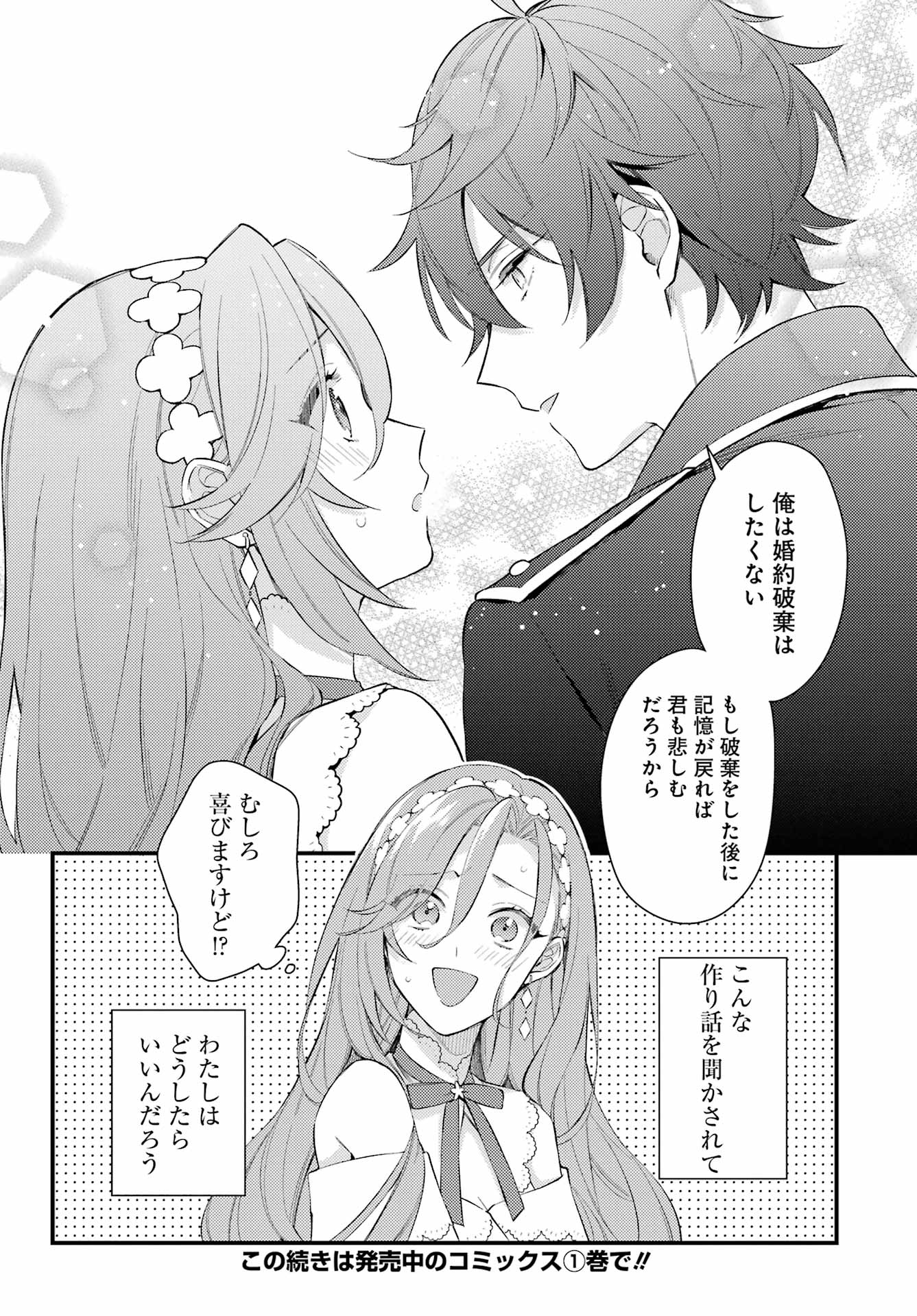 Konyaku Haki wo Neratte Kioku Soushitsu no Furi wo Shitara, Sokkenai Taido datta Konyakusha ga Kioku o Ushinau Mae no Kimi wa, Ore ni Betabore datta to iu, Tondemonai Uso wo Tsukihajimeta Chapter 1 40ページ