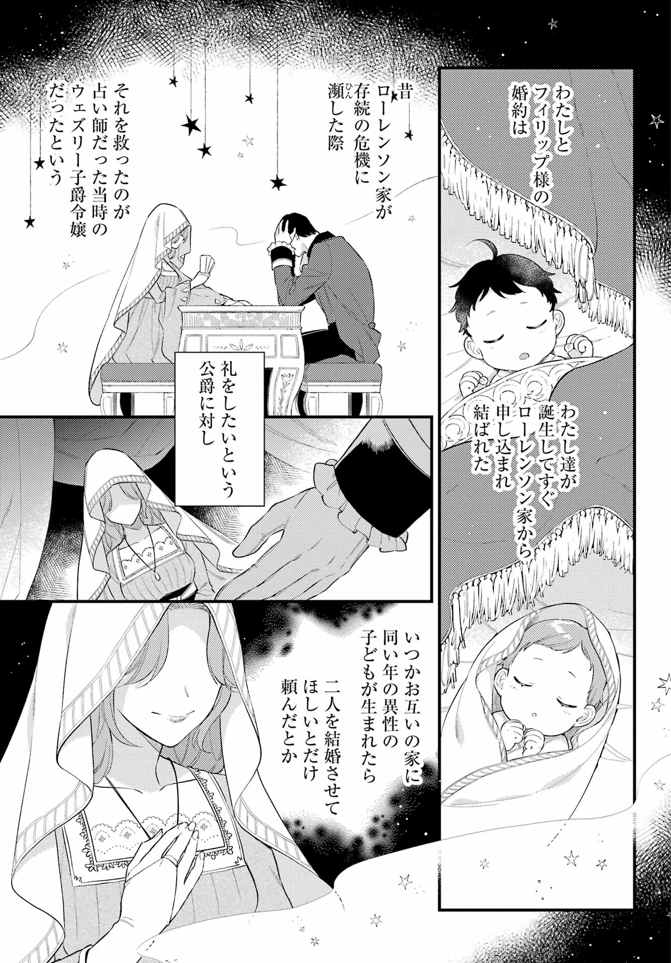 Konyaku Haki wo Neratte Kioku Soushitsu no Furi wo Shitara, Sokkenai Taido datta Konyakusha ga Kioku o Ushinau Mae no Kimi wa, Ore ni Betabore datta to iu, Tondemonai Uso wo Tsukihajimeta Chapter 1 5ページ