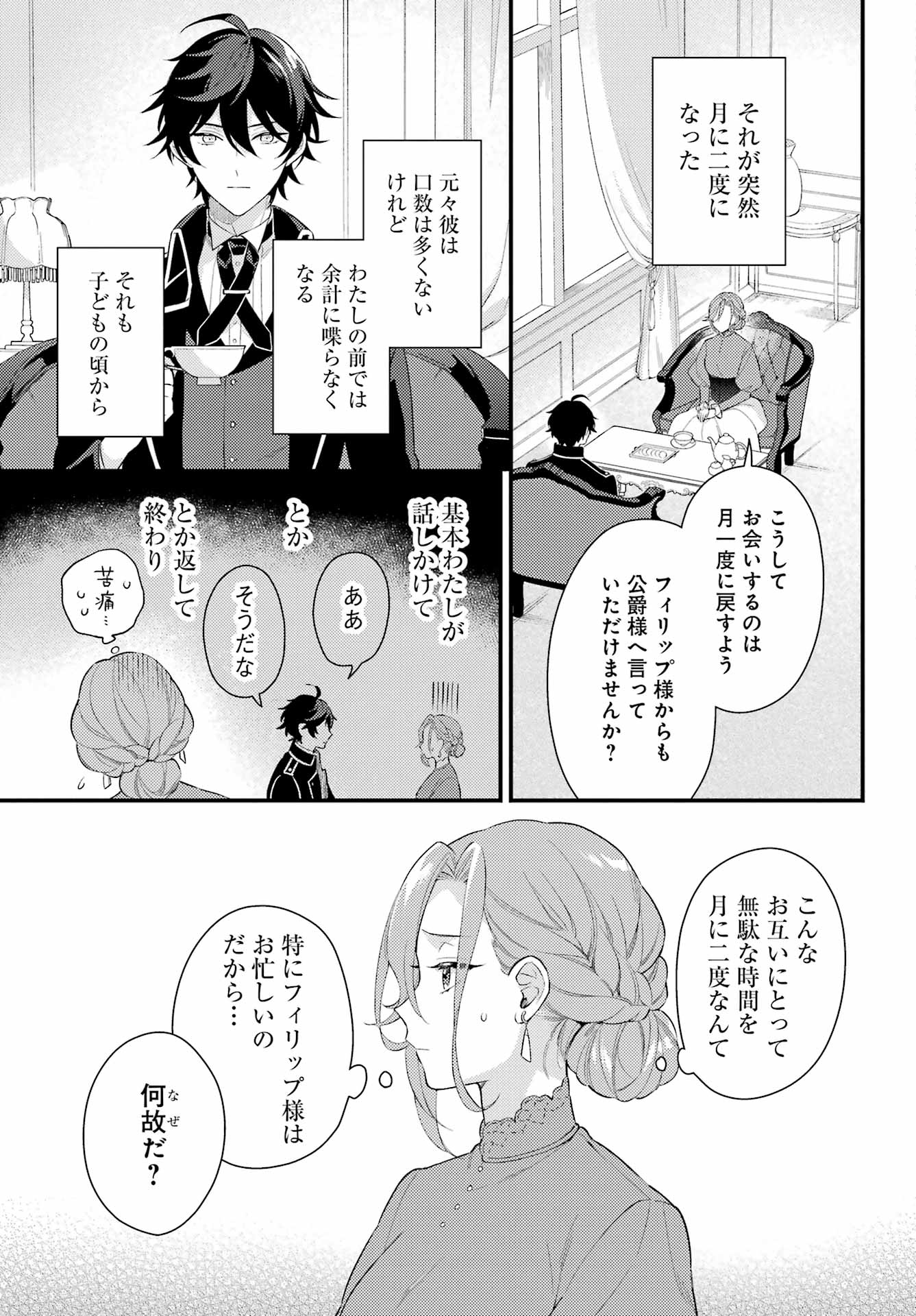 Konyaku Haki wo Neratte Kioku Soushitsu no Furi wo Shitara, Sokkenai Taido datta Konyakusha ga Kioku o Ushinau Mae no Kimi wa, Ore ni Betabore datta to iu, Tondemonai Uso wo Tsukihajimeta Chapter 1 7ページ