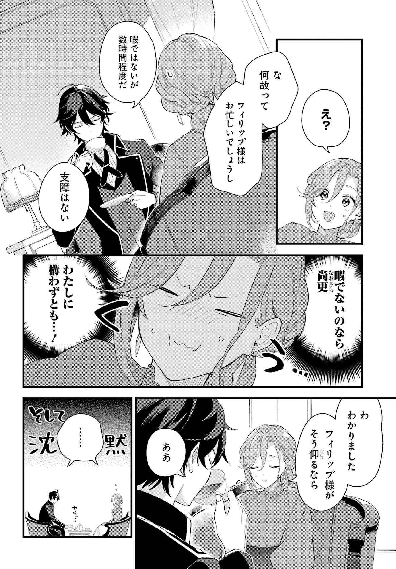 Konyaku Haki wo Neratte Kioku Soushitsu no Furi wo Shitara, Sokkenai Taido datta Konyakusha ga Kioku o Ushinau Mae no Kimi wa, Ore ni Betabore datta to iu, Tondemonai Uso wo Tsukihajimeta Chapter 1 8ページ