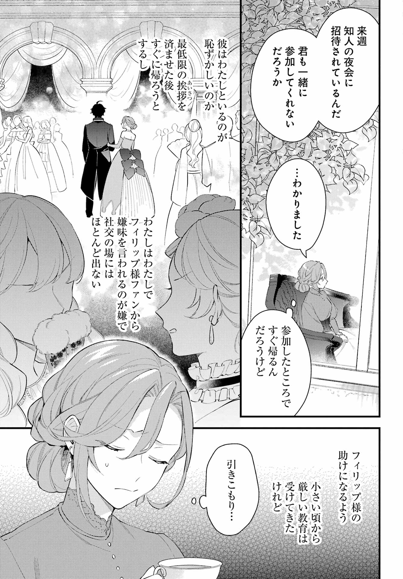 Konyaku Haki wo Neratte Kioku Soushitsu no Furi wo Shitara, Sokkenai Taido datta Konyakusha ga Kioku o Ushinau Mae no Kimi wa, Ore ni Betabore datta to iu, Tondemonai Uso wo Tsukihajimeta Chapter 1 9ページ