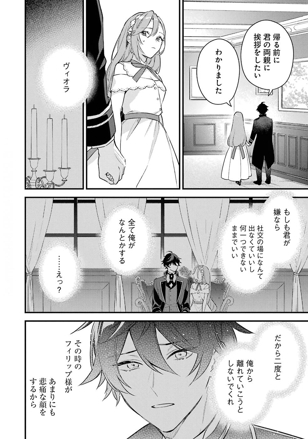 Konyaku Haki wo Neratte Kioku Soushitsu no Furi wo Shitara, Sokkenai Taido datta Konyakusha ga Kioku o Ushinau Mae no Kimi wa, Ore ni Betabore datta to iu, Tondemonai Uso wo Tsukihajimeta Chapter 2 2ページ