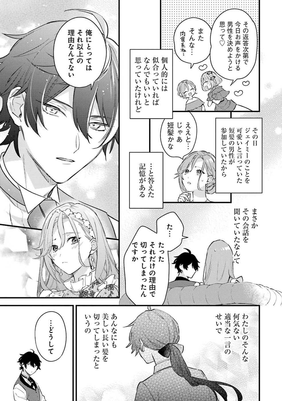 Konyaku Haki wo Neratte Kioku Soushitsu no Furi wo Shitara, Sokkenai Taido datta Konyakusha ga Kioku o Ushinau Mae no Kimi wa, Ore ni Betabore datta to iu, Tondemonai Uso wo Tsukihajimeta Chapter 2 11ページ