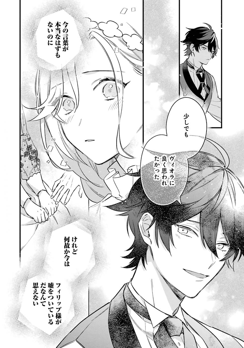 Konyaku Haki wo Neratte Kioku Soushitsu no Furi wo Shitara, Sokkenai Taido datta Konyakusha ga Kioku o Ushinau Mae no Kimi wa, Ore ni Betabore datta to iu, Tondemonai Uso wo Tsukihajimeta Chapter 2 12ページ